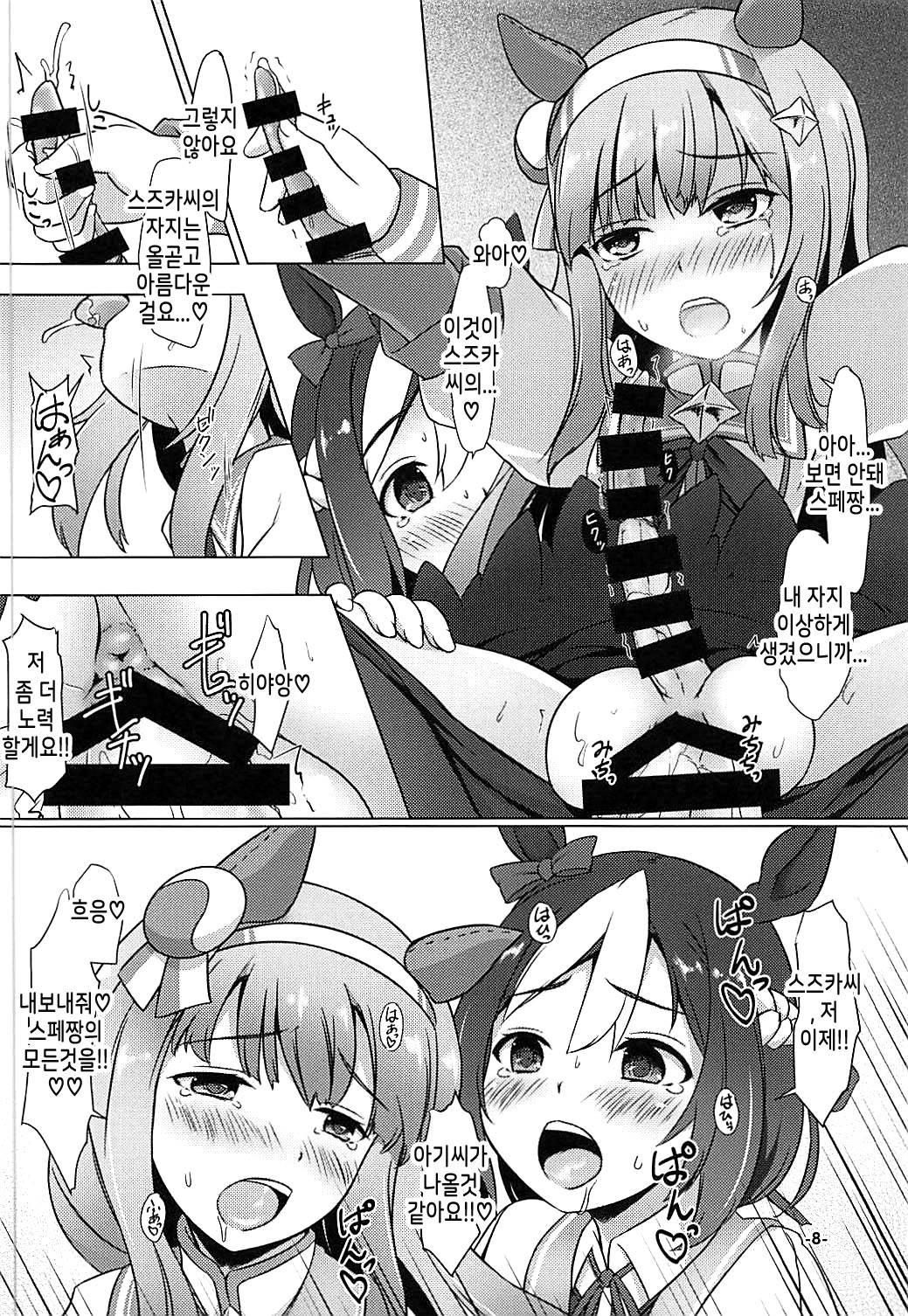 Nakayoshi Tanezuke Nikki | 절친절정일기 page 7 full