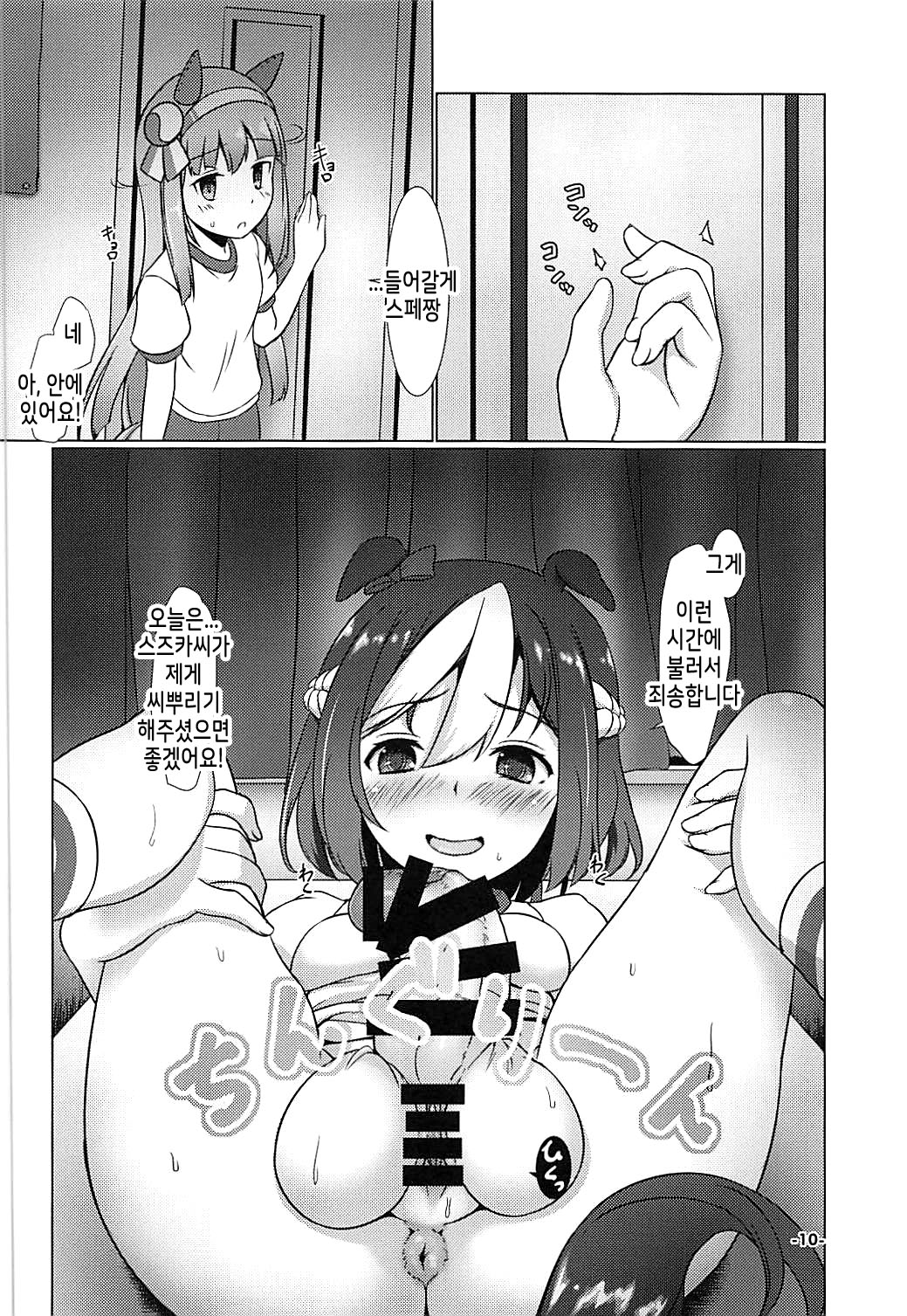 Nakayoshi Tanezuke Nikki | 절친절정일기 page 9 full