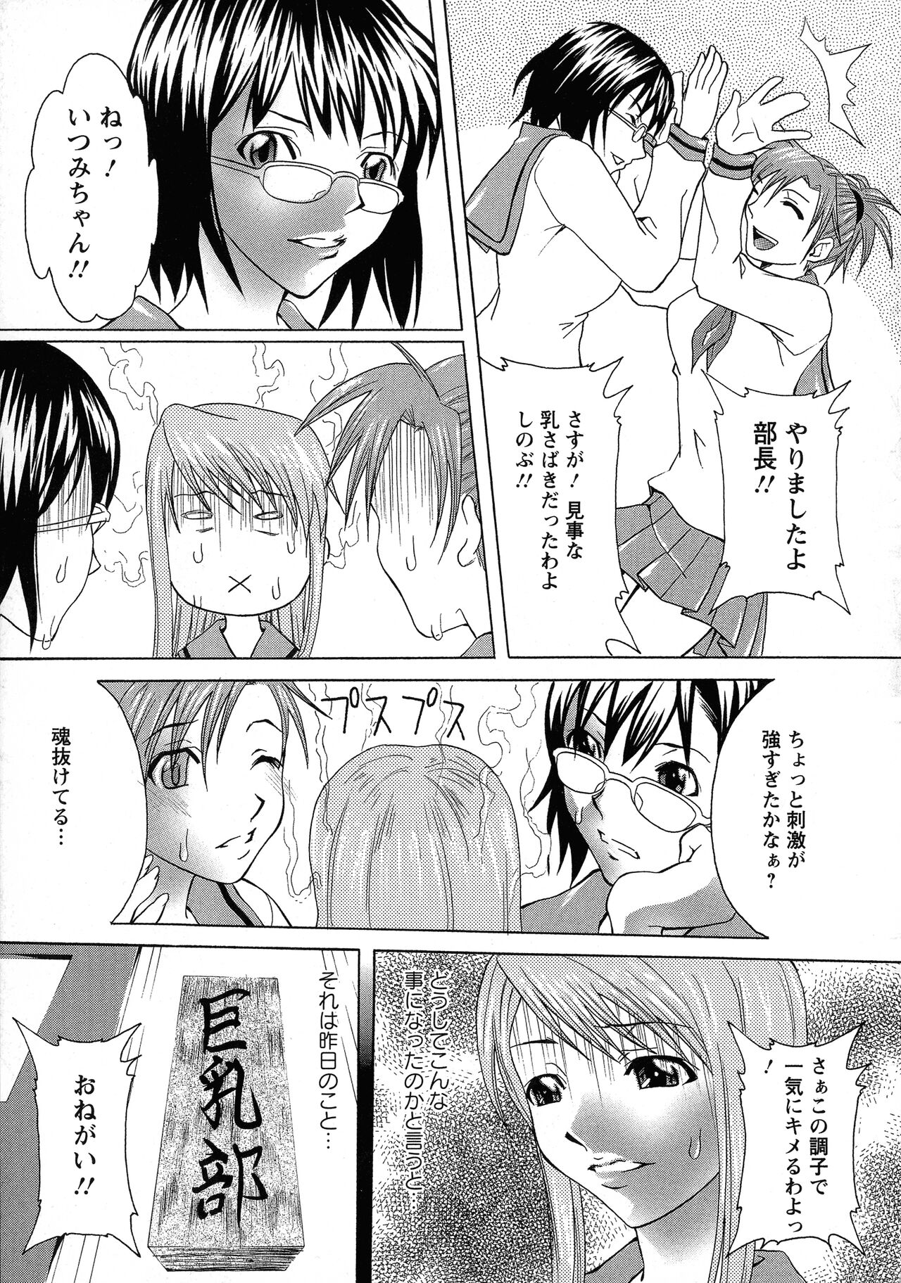 Kyonyuu-bu e Youkoso! | WELCOME TO THE BIG BOOBS CLUB! page 9 full