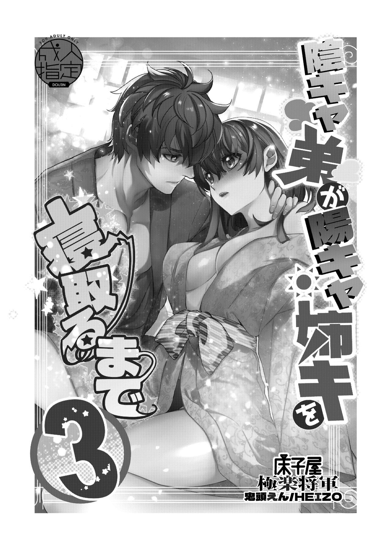 InCha Otouto ga YouCha Aneki o Netoru made 3 page 2 full