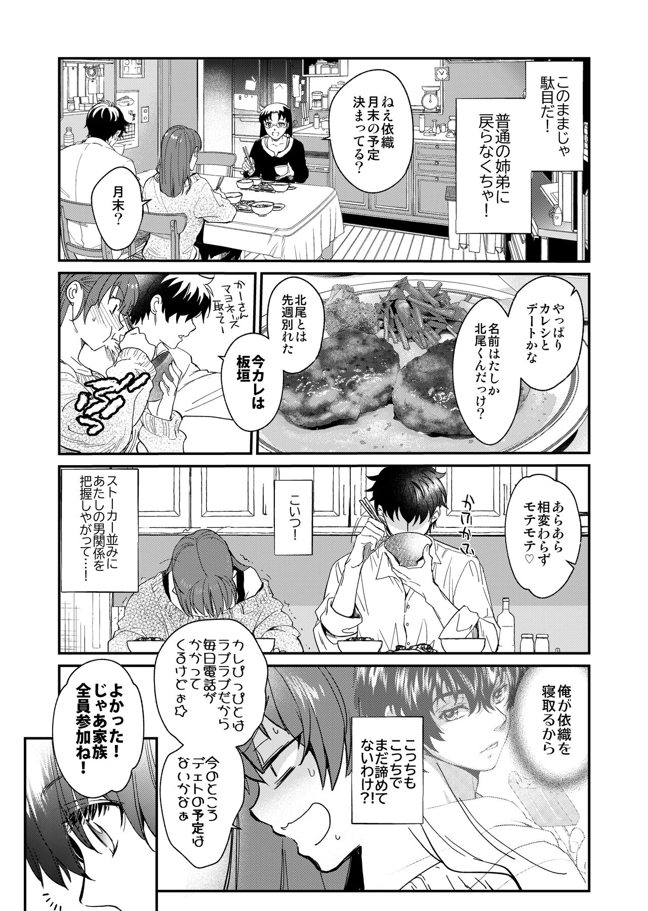 InCha Otouto ga YouCha Aneki o Netoru made 3 page 8 full