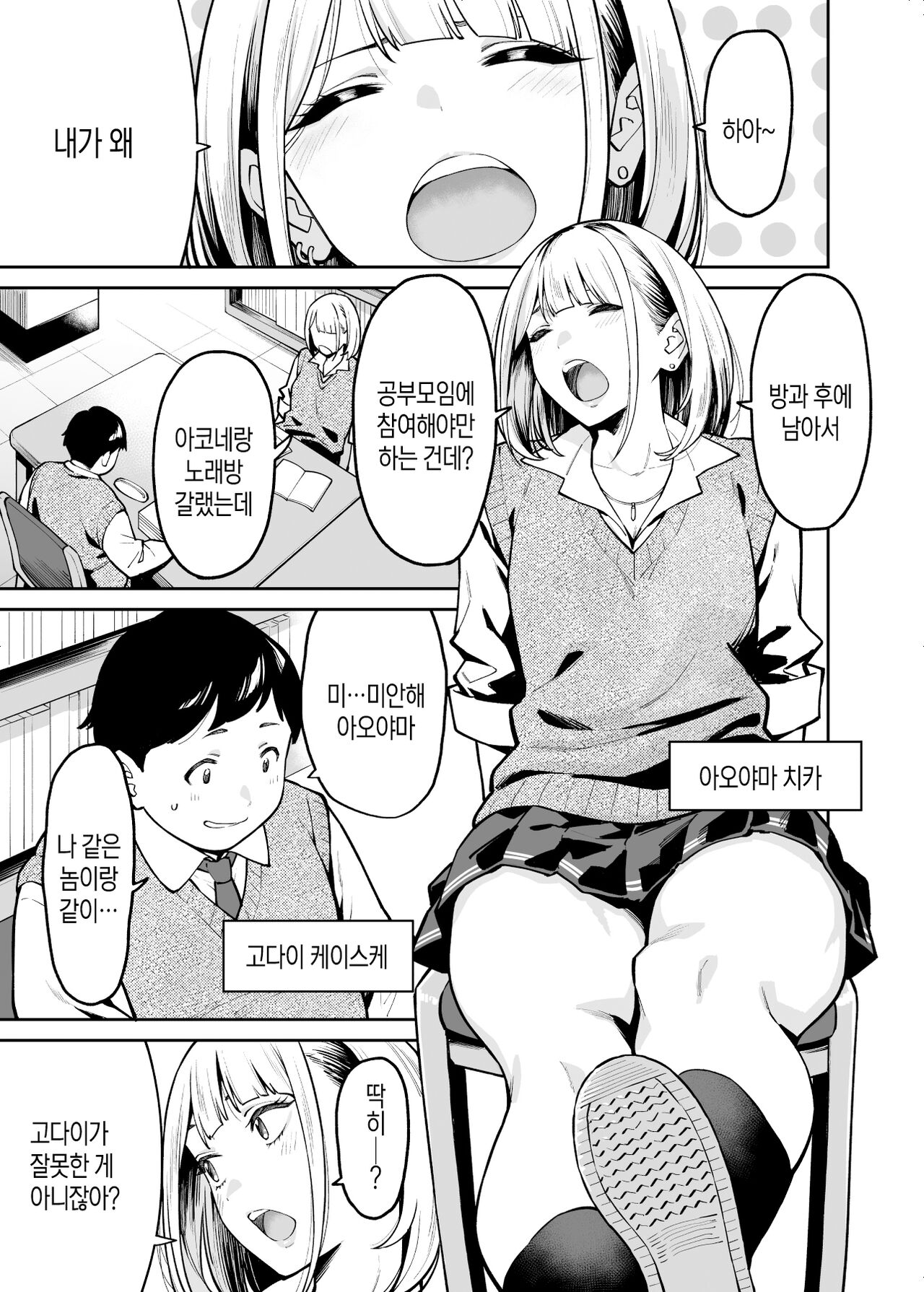 Gyaru wa Pocchari ni Koi wo suru│갸루는 통통한 남자에게 사랑을 한다 page 2 full