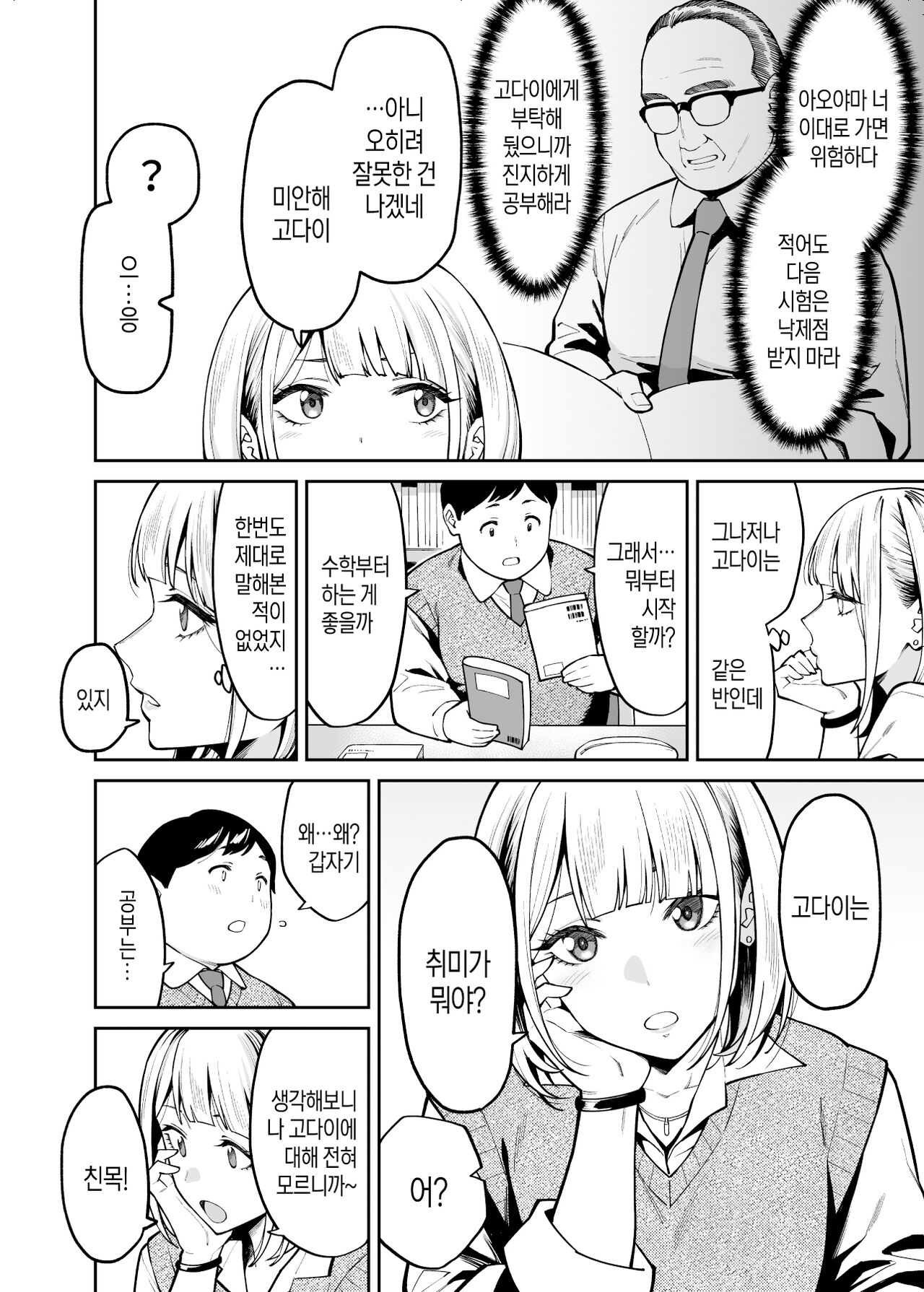 Gyaru wa Pocchari ni Koi wo suru│갸루는 통통한 남자에게 사랑을 한다 page 3 full