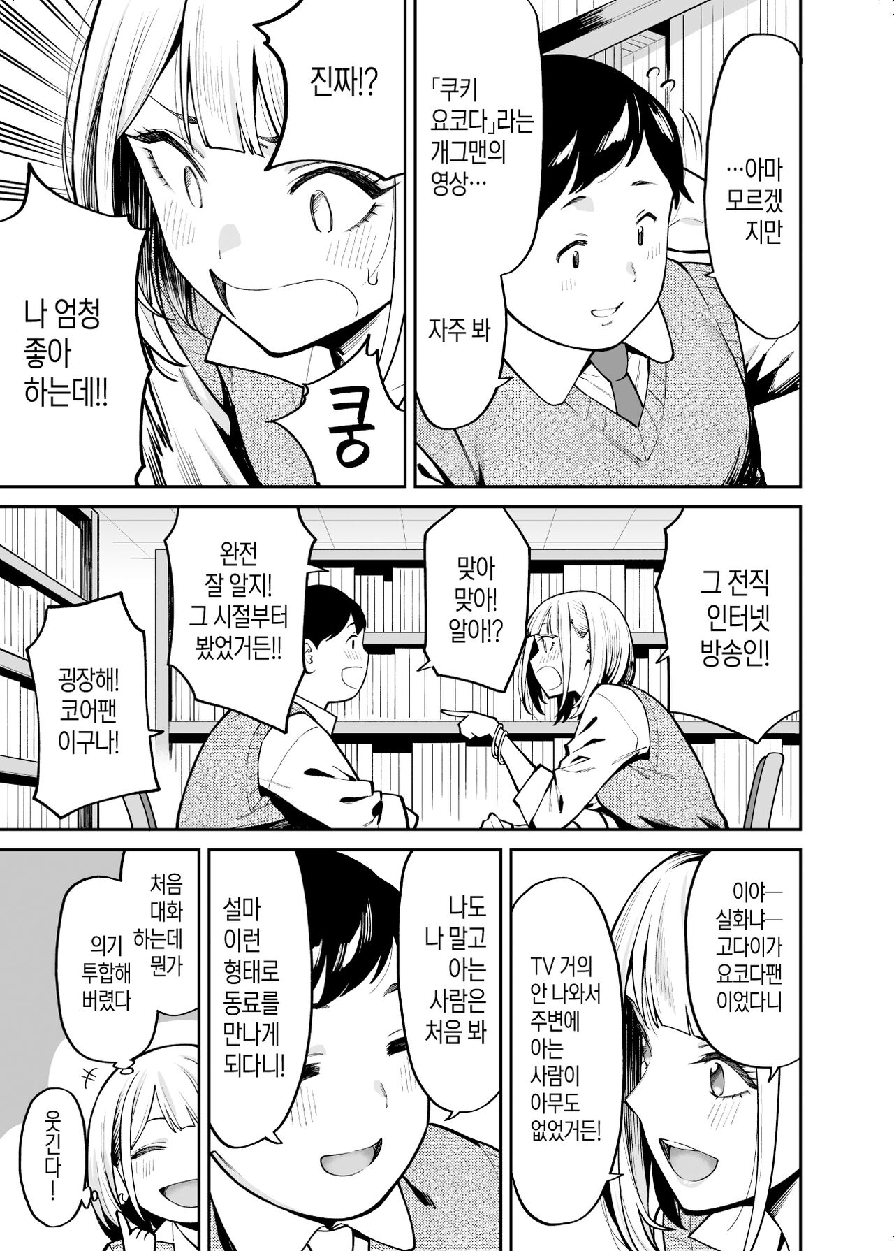 Gyaru wa Pocchari ni Koi wo suru│갸루는 통통한 남자에게 사랑을 한다 page 4 full