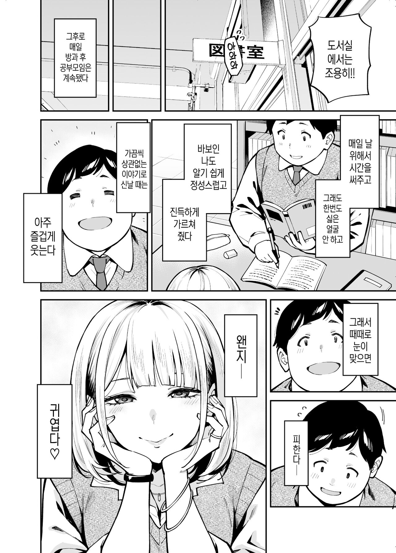 Gyaru wa Pocchari ni Koi wo suru│갸루는 통통한 남자에게 사랑을 한다 page 5 full