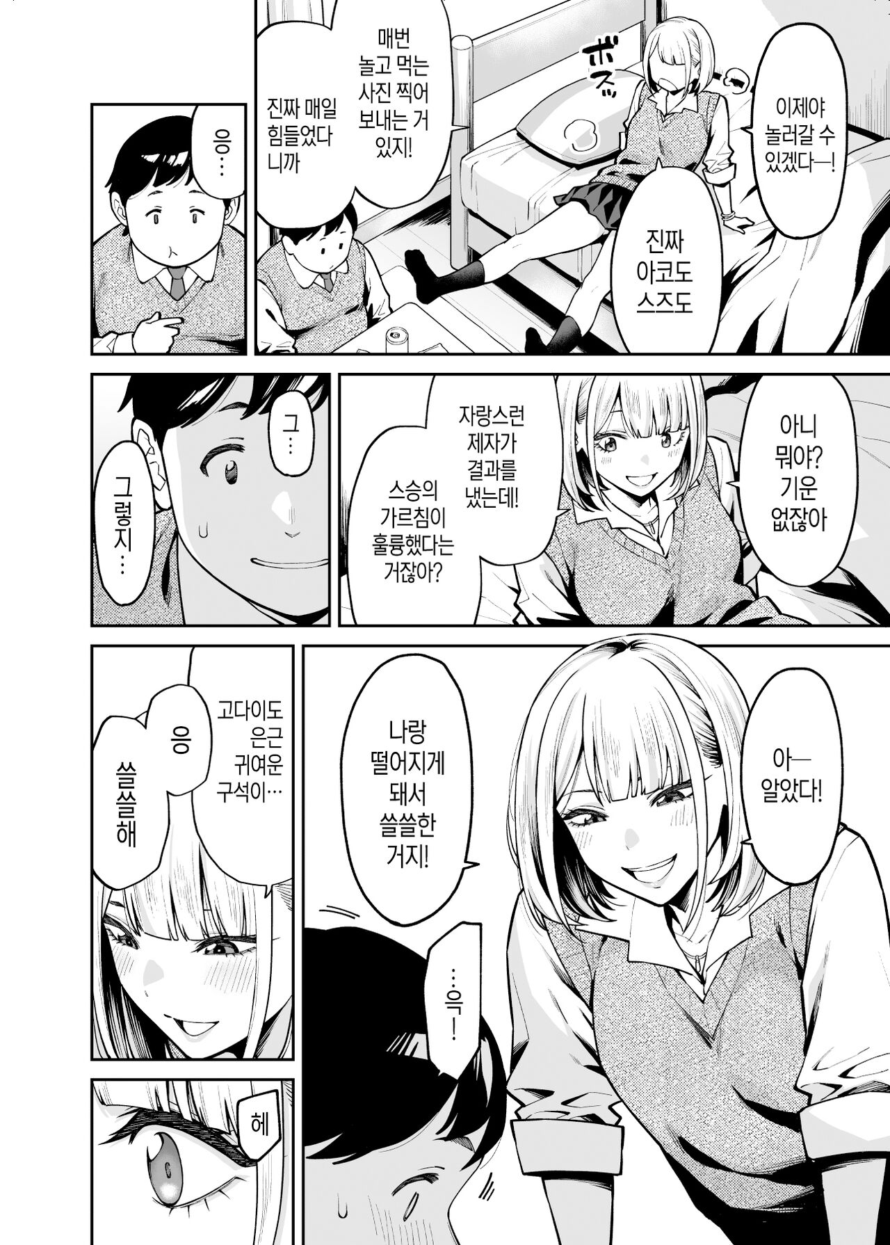 Gyaru wa Pocchari ni Koi wo suru│갸루는 통통한 남자에게 사랑을 한다 page 9 full
