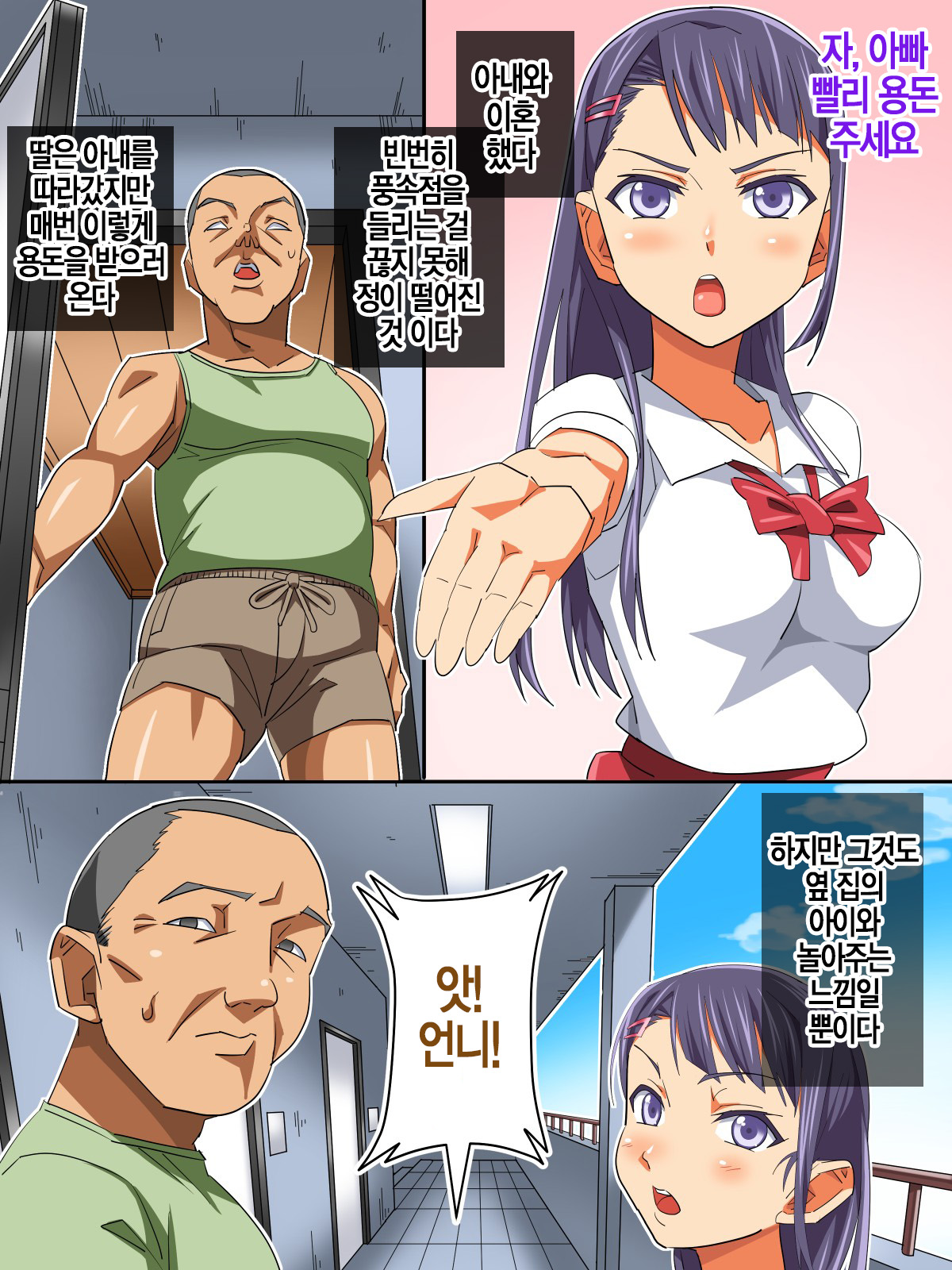 Musume yori Toshishita no Ko to... Ecchi Shitaindesho? | 딸보다 어린 아이랑…야한 짓 하고 싶죠? page 2 full