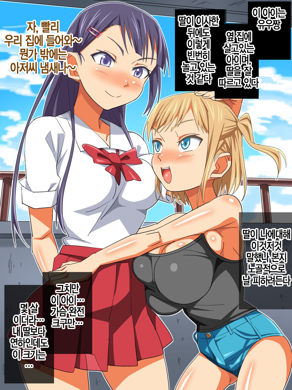Musume yori Toshishita no Ko to... Ecchi Shitaindesho? | 딸보다 어린 아이랑…야한 짓 하고 싶죠? page 3 full