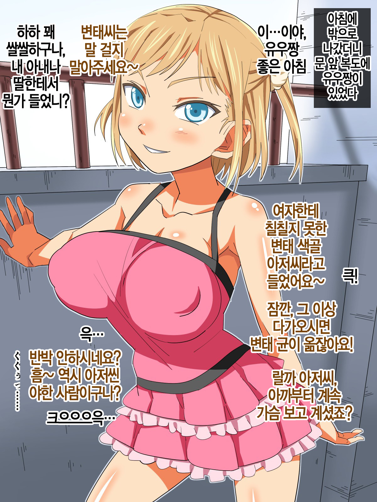 Musume yori Toshishita no Ko to... Ecchi Shitaindesho? | 딸보다 어린 아이랑…야한 짓 하고 싶죠? page 6 full