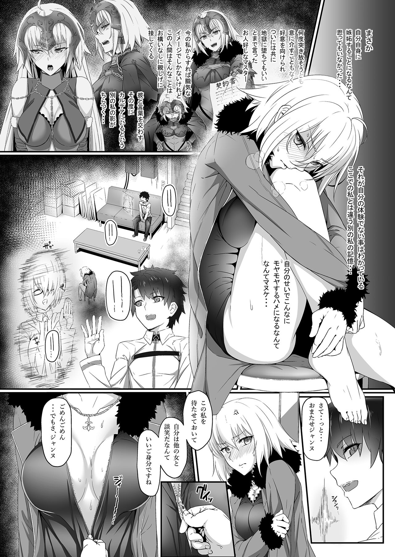 Jeanne Alter no Shitagokoro page 3 full