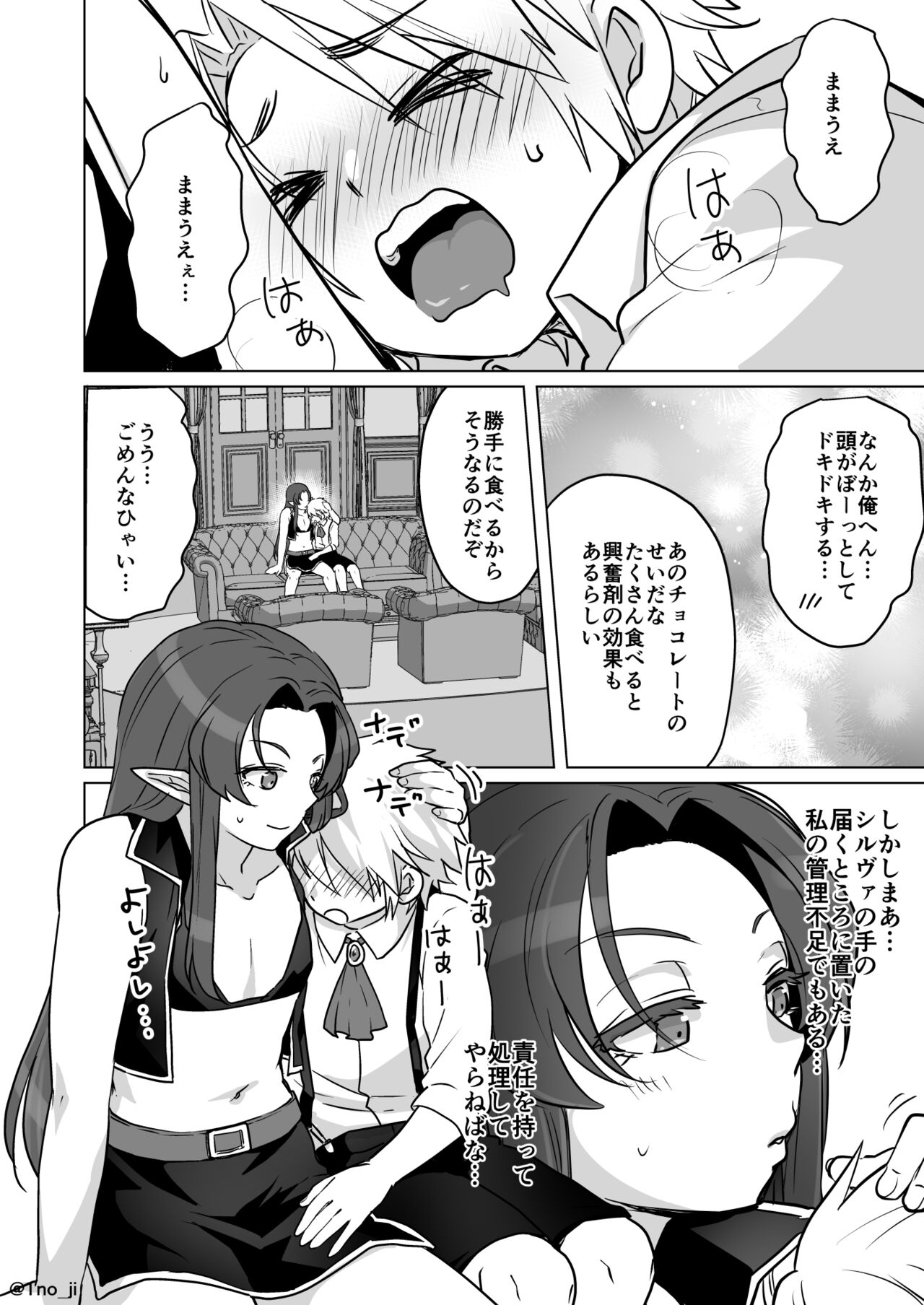 息子のちんちんを食べちゃう漫画 page 2 full