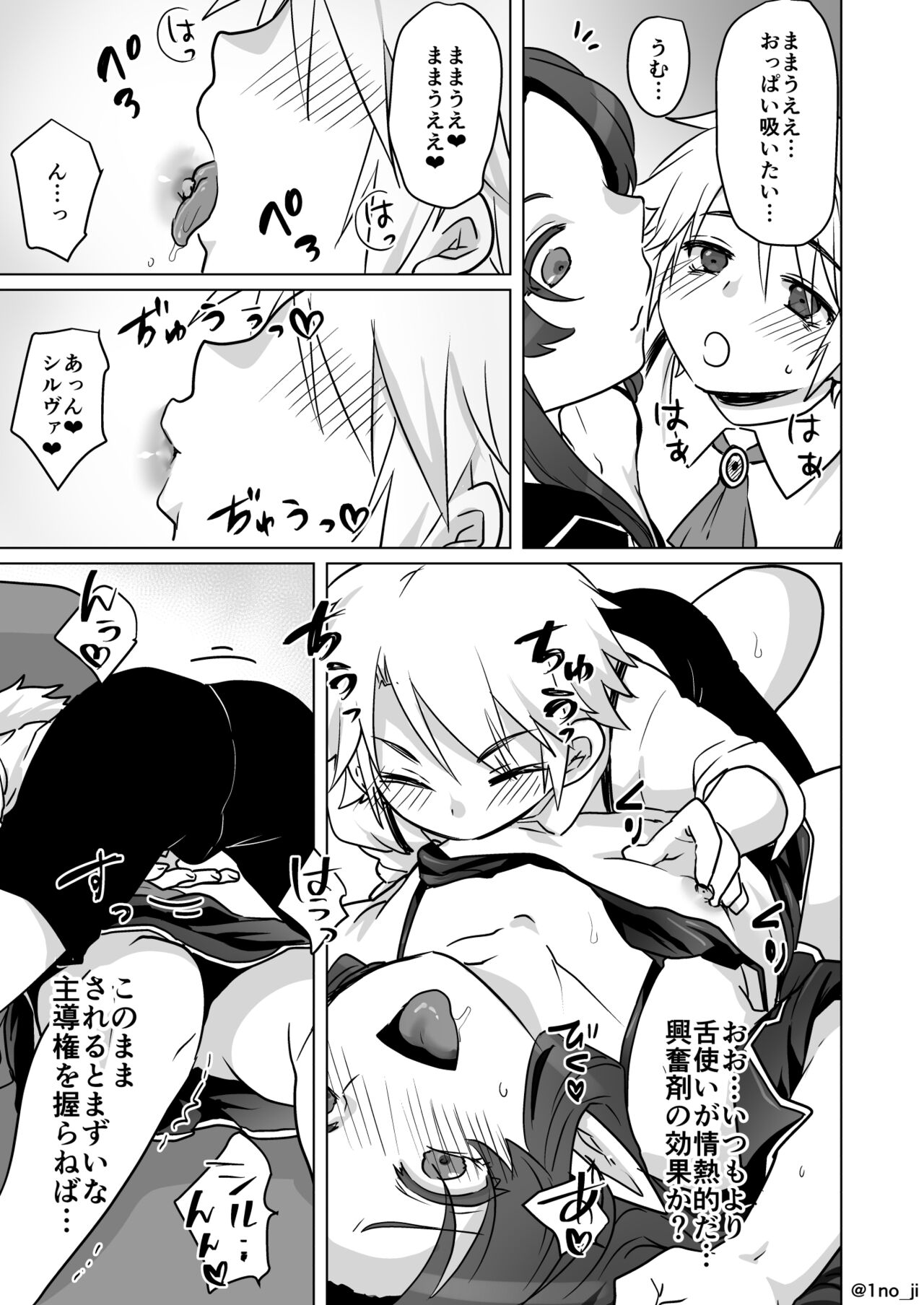 息子のちんちんを食べちゃう漫画 page 3 full