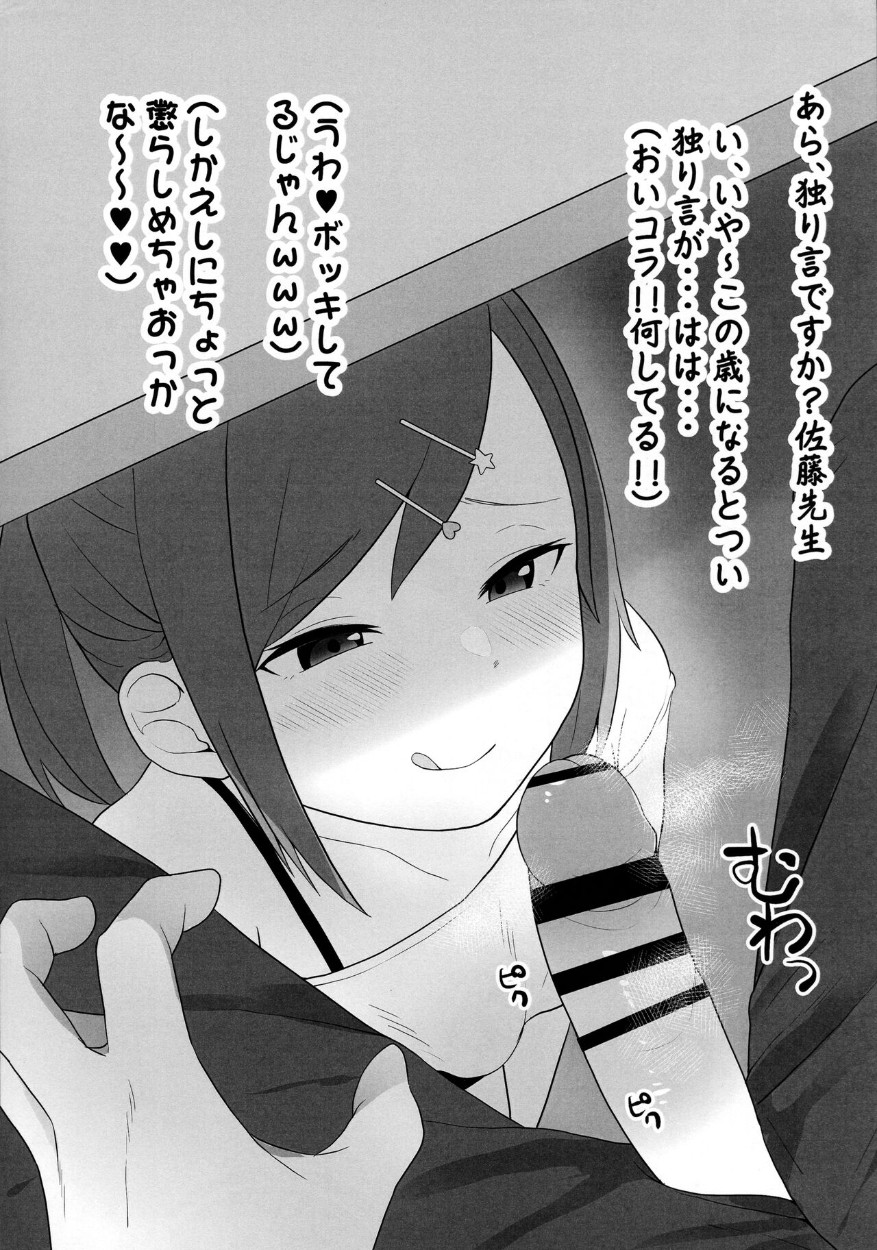 Ecchi na Kakkou no Onna no Ko ni Chotto Ecchi na koto sarechau Hon page 5 full