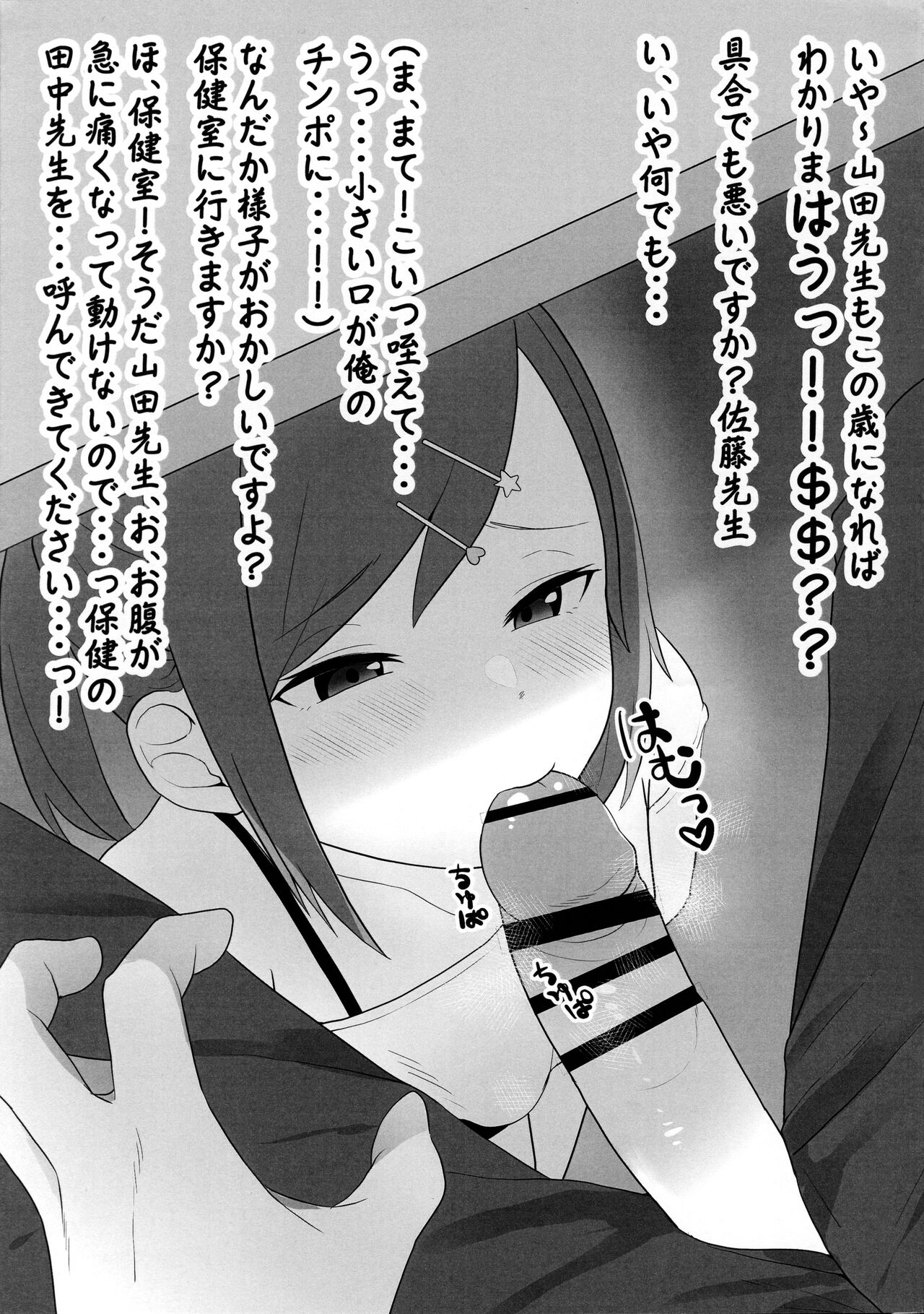 Ecchi na Kakkou no Onna no Ko ni Chotto Ecchi na koto sarechau Hon page 6 full
