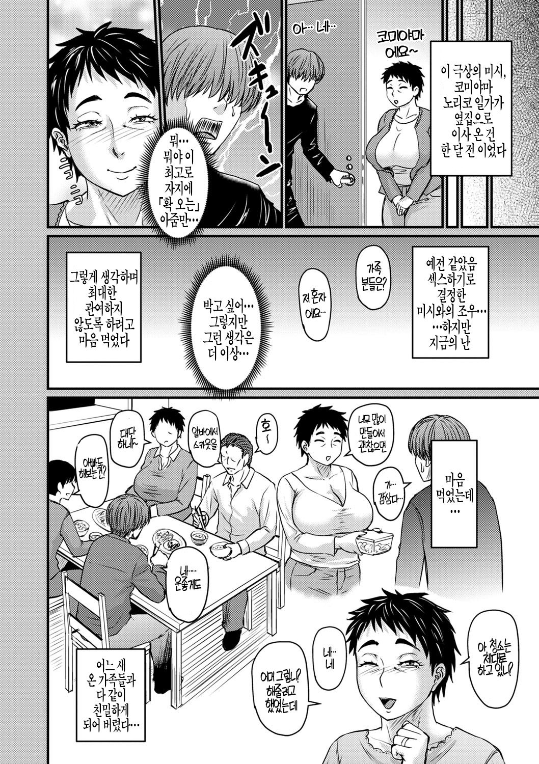 Fukkatsu no Jukuonna Hunter Ryo-Kun | 부활한 미시헌터 료 군 page 3 full