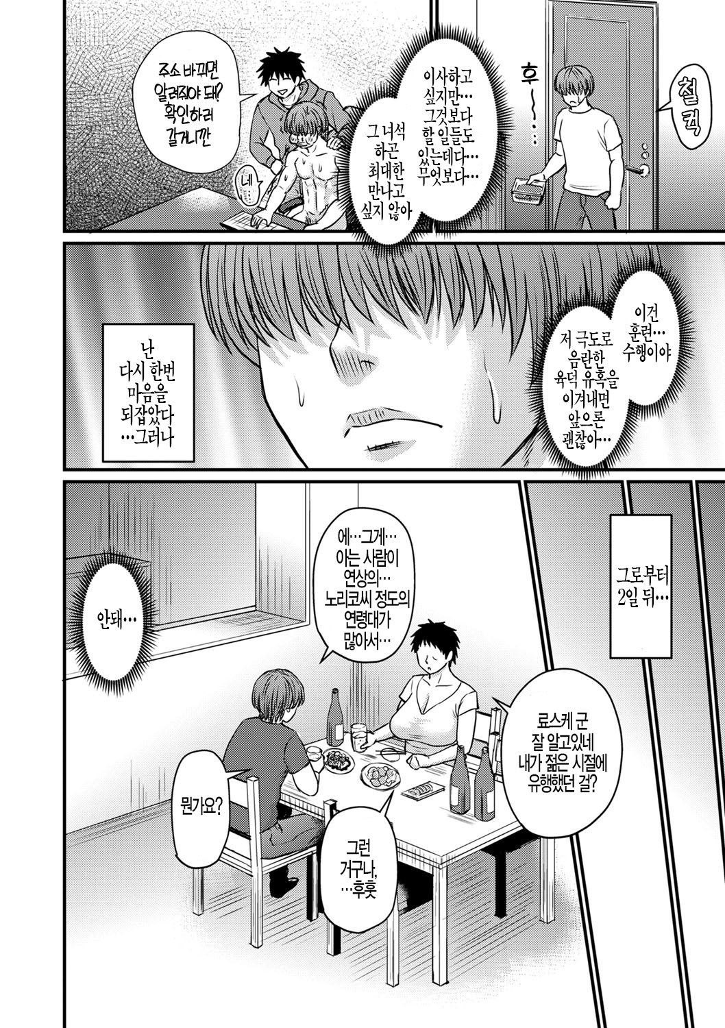 Fukkatsu no Jukuonna Hunter Ryo-Kun | 부활한 미시헌터 료 군 page 5 full