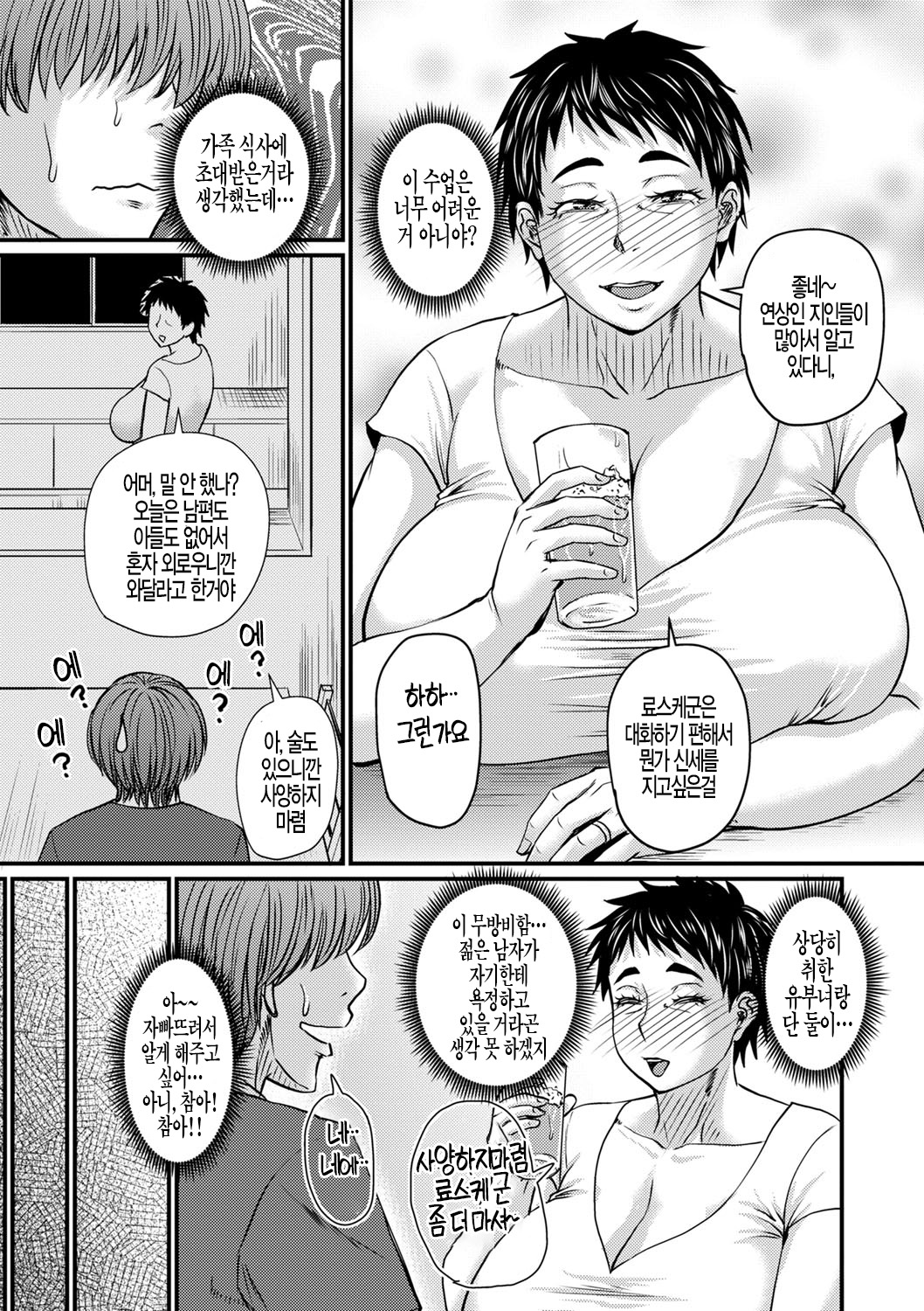 Fukkatsu no Jukuonna Hunter Ryo-Kun | 부활한 미시헌터 료 군 page 6 full