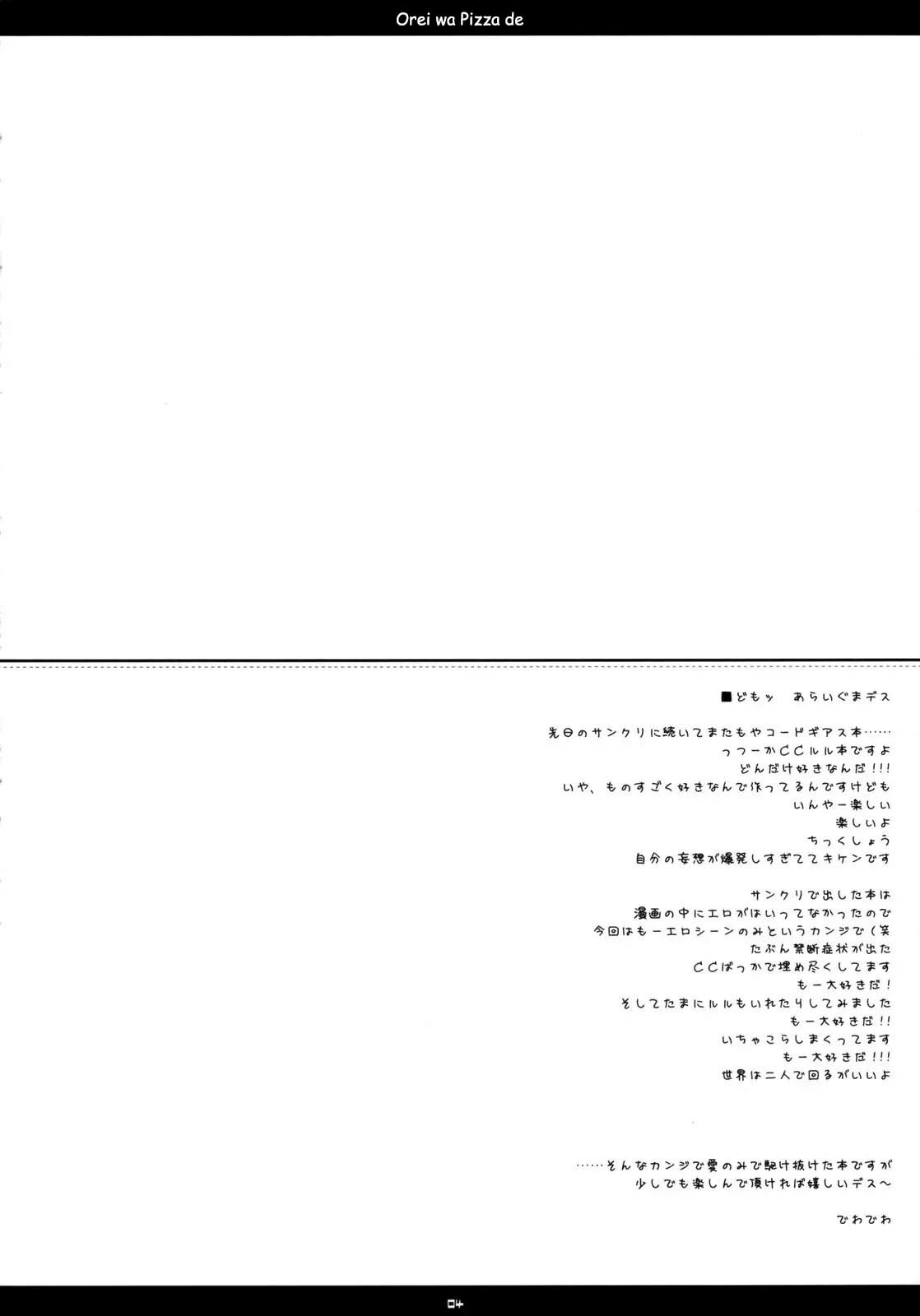 Orei wa Pizza de | Thank me with a pizza page 5 full