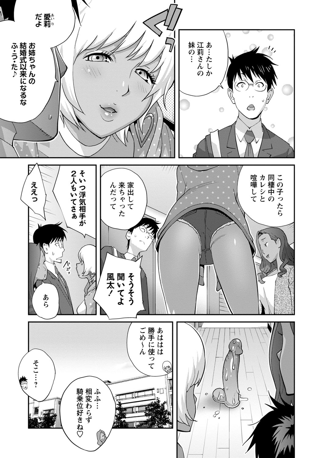 COMIC Masyo 2022-07 page 10 full