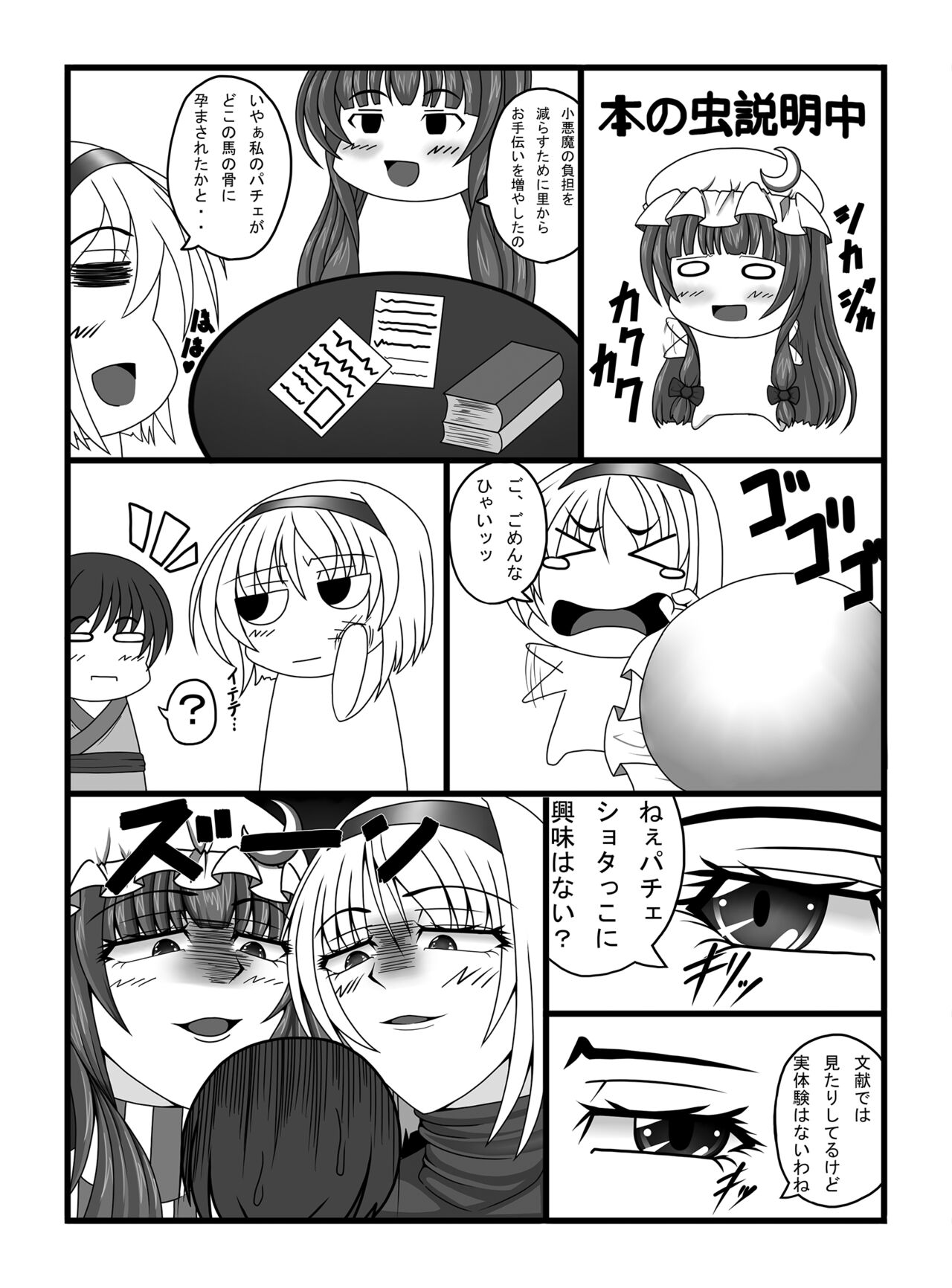 Toshokan no Oshigoto page 3 full
