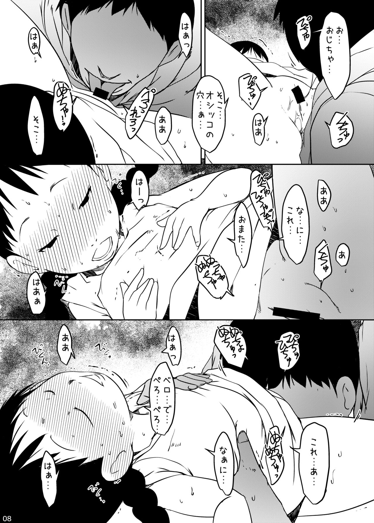 Jian Hassei Re:04 + Shin Jian Hassei 01 page 8 full