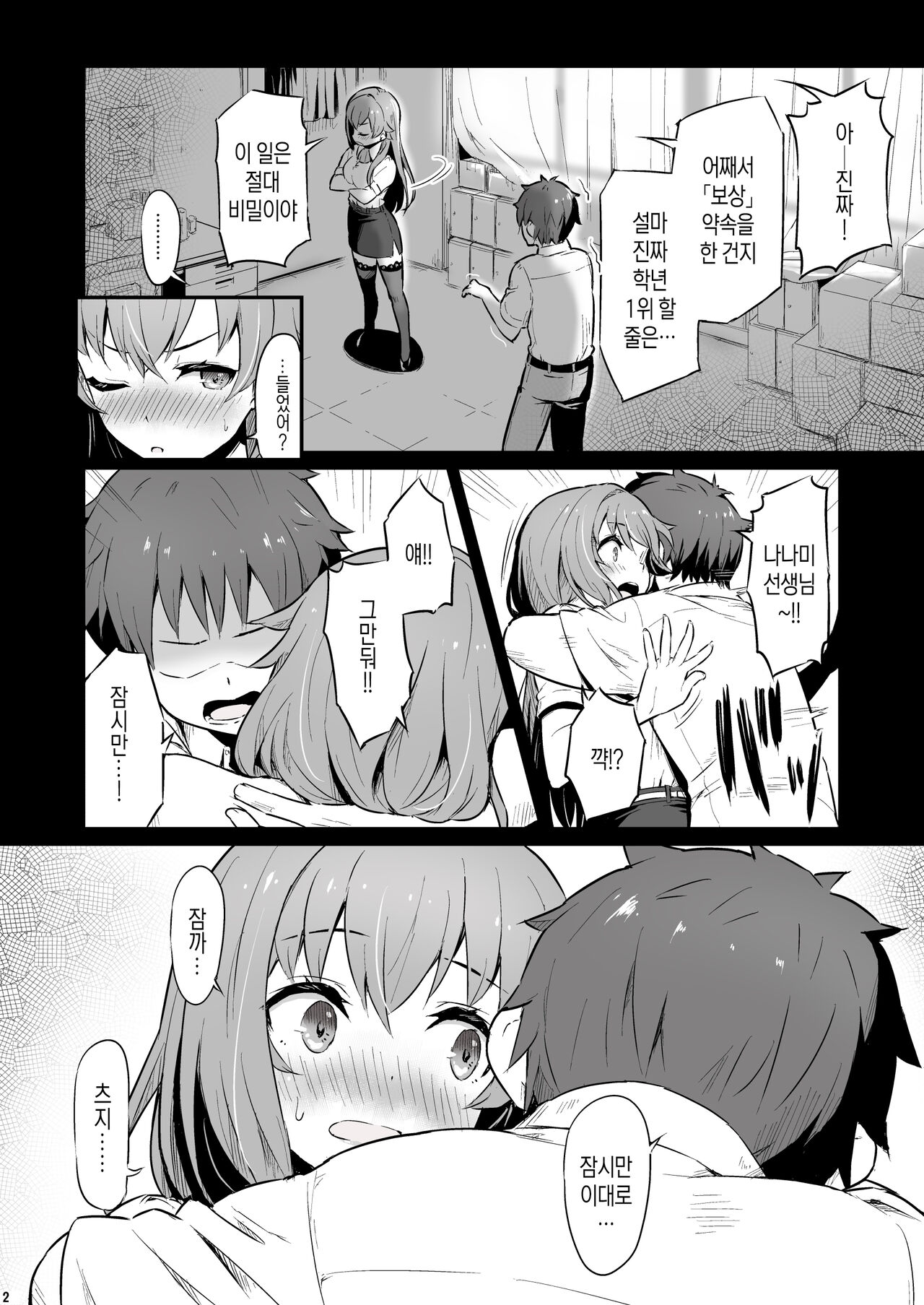 Kagaku Junbishitsu no Tsumi│화학준비실의 죄 page 3 full