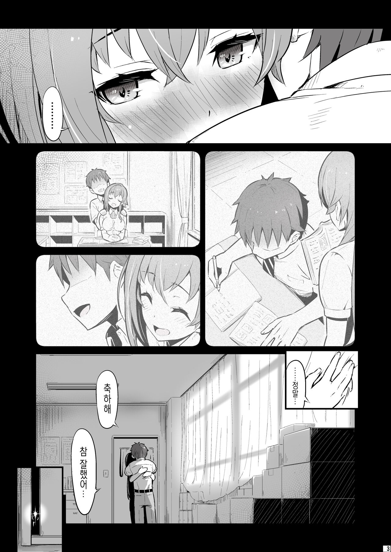 Kagaku Junbishitsu no Tsumi│화학준비실의 죄 page 4 full