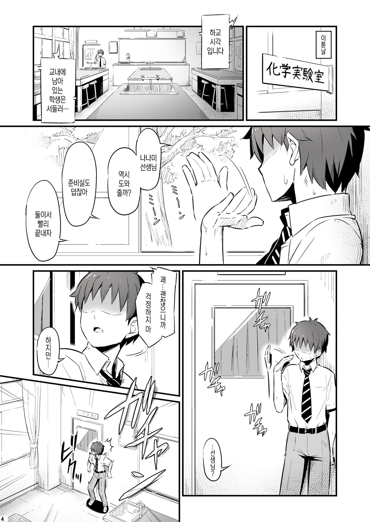 Kagaku Junbishitsu no Tsumi│화학준비실의 죄 page 5 full