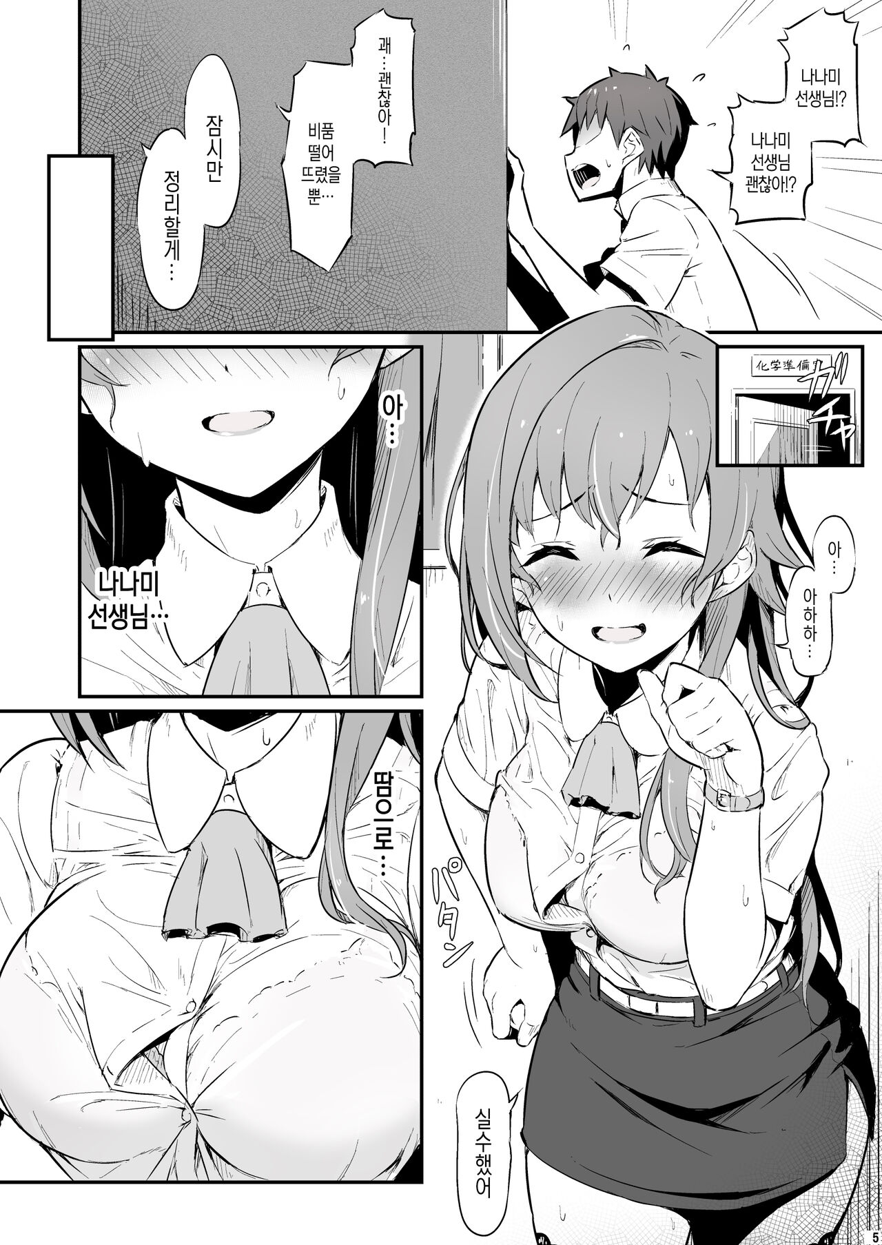 Kagaku Junbishitsu no Tsumi│화학준비실의 죄 page 6 full