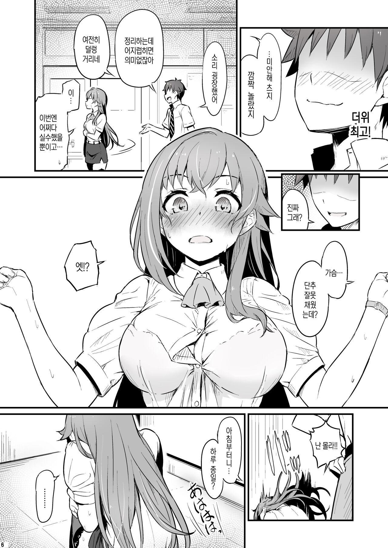 Kagaku Junbishitsu no Tsumi│화학준비실의 죄 page 7 full
