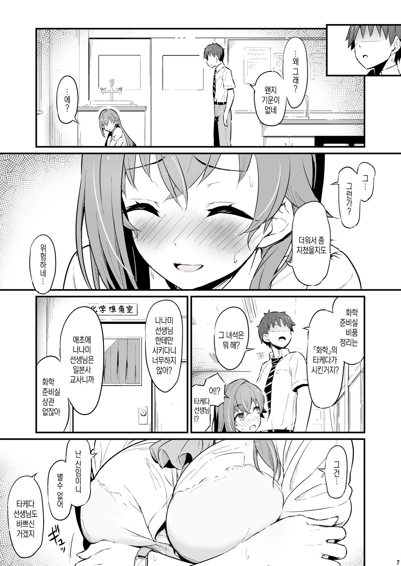 Kagaku Junbishitsu no Tsumi│화학준비실의 죄 page 8 full