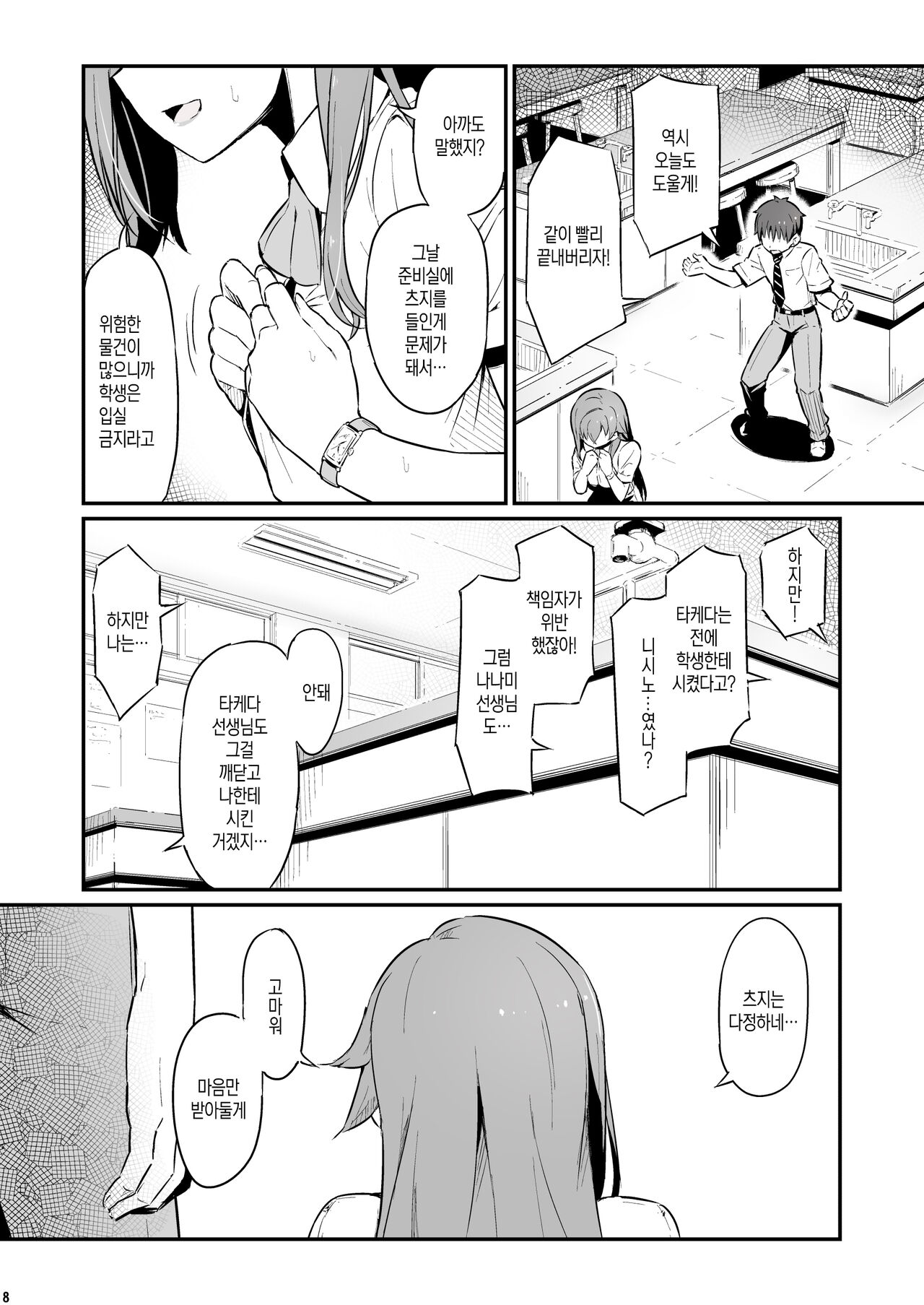 Kagaku Junbishitsu no Tsumi│화학준비실의 죄 page 9 full