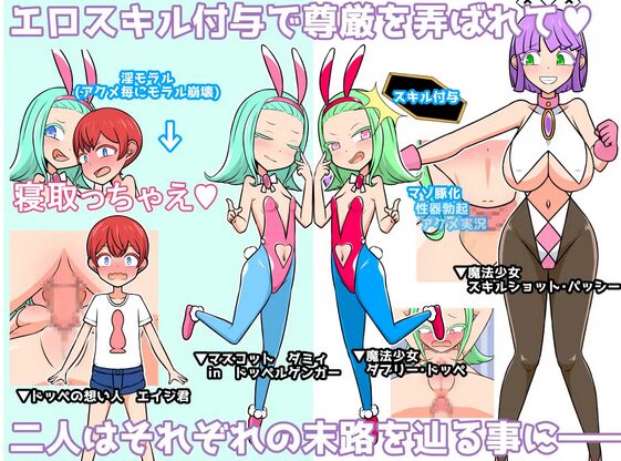 【bad status corrupted NTR personality excretion】Tale of a cocky magical girl who gets hit with enough bad statuses to become a freak, her own copy NTRs her then she gets personality excreted page 1 full