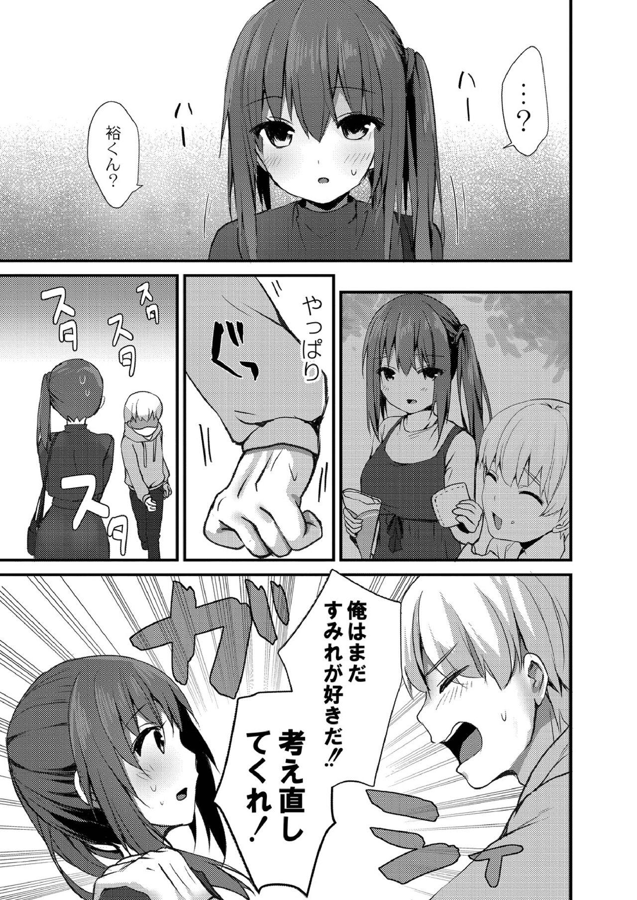 School Nyuu days page 7 full