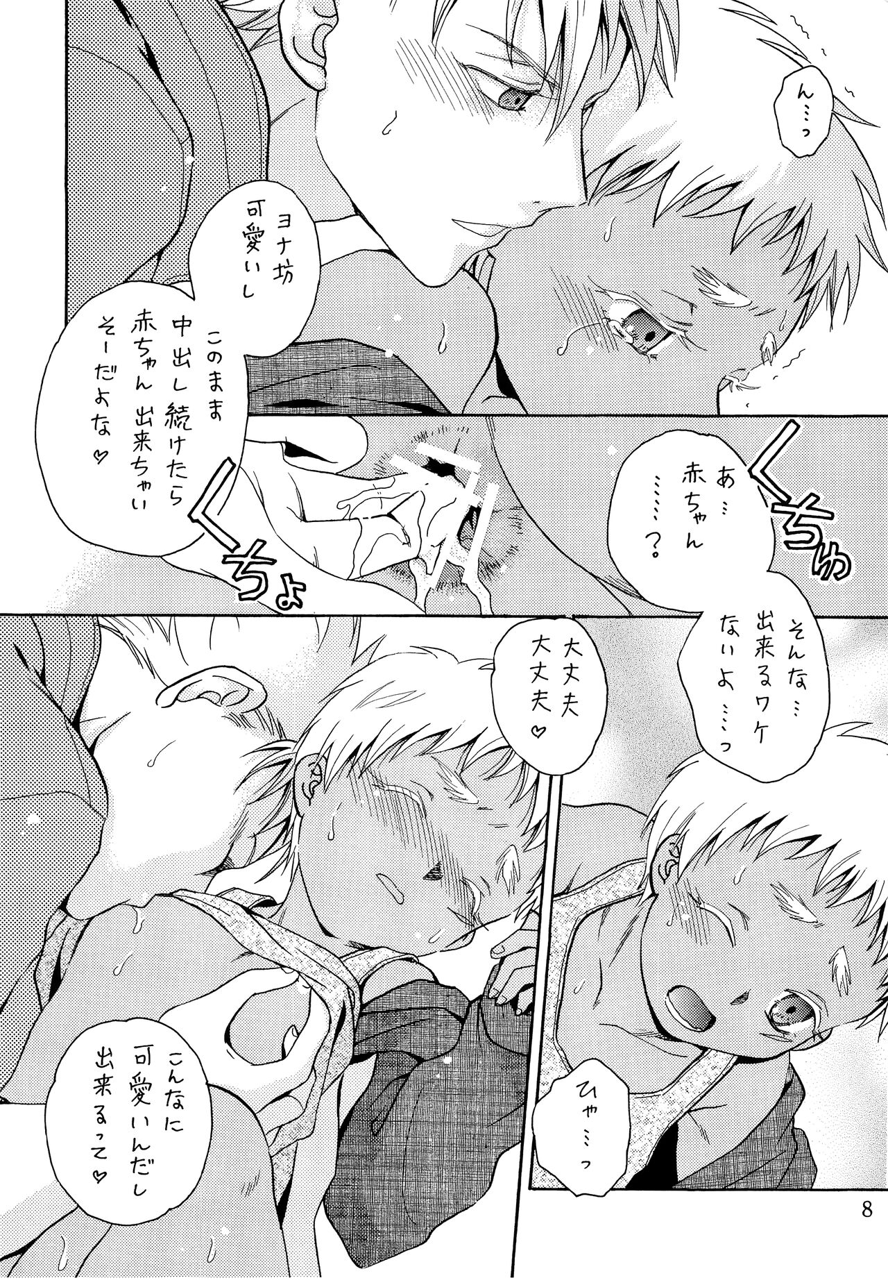 Hetare Sniper X Supadari Shounen-Hei page 7 full