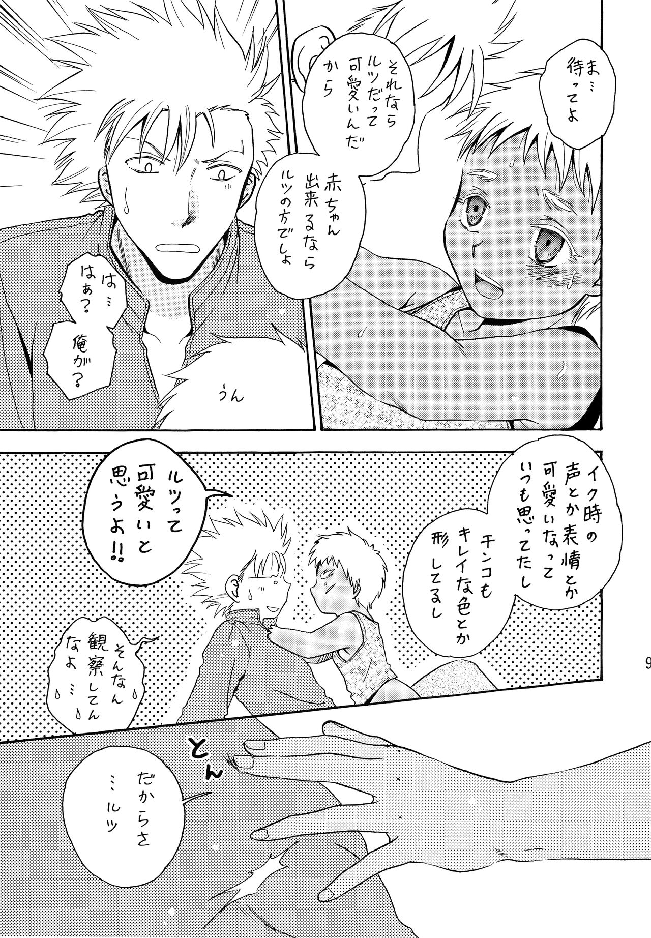 Hetare Sniper X Supadari Shounen-Hei page 8 full