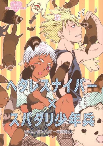 Hetare Sniper X Supadari Shounen-Hei cover