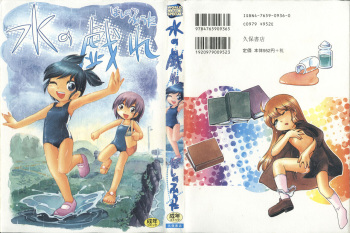 Mizu no Tawamure cover