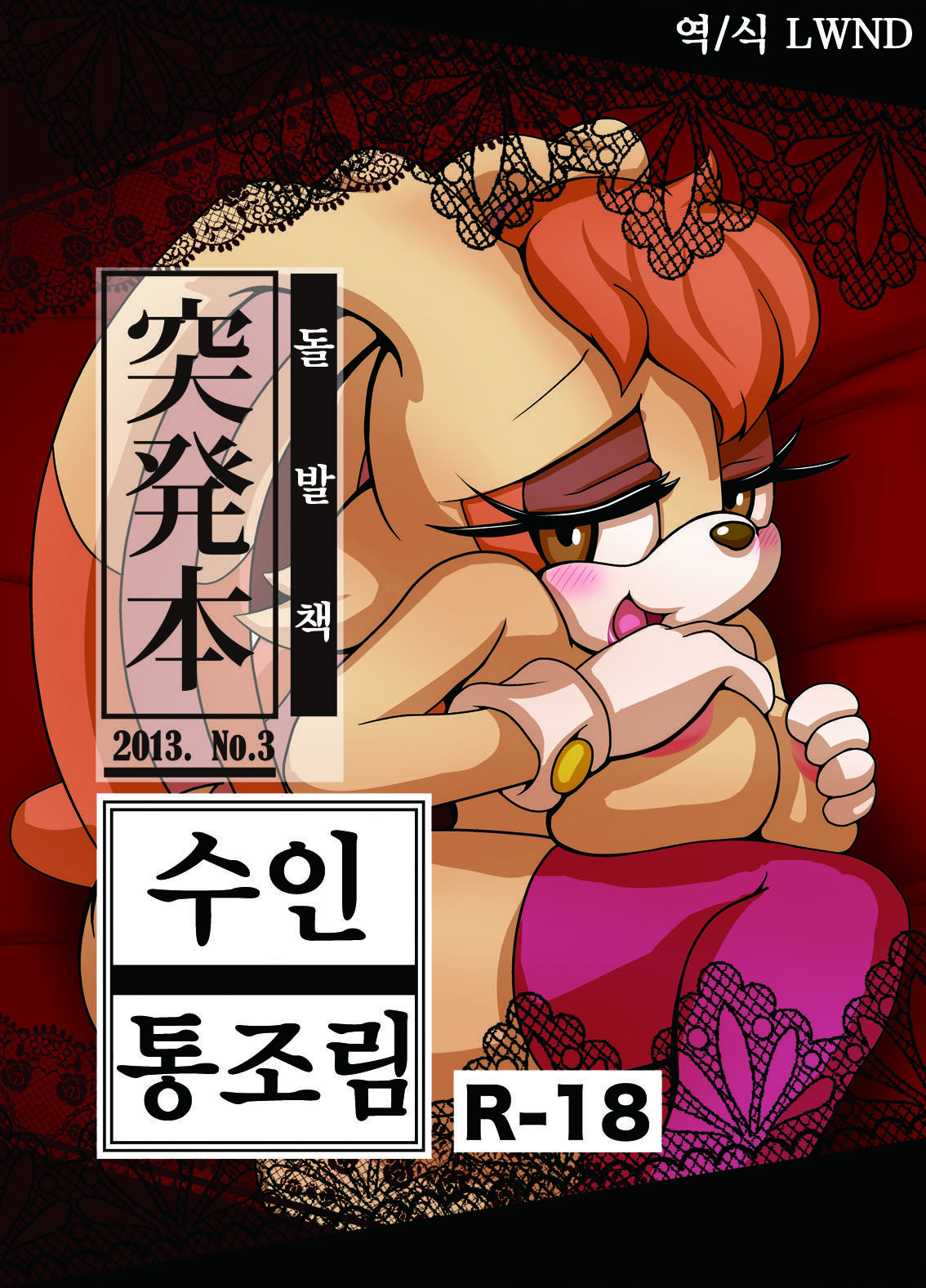 Kemono no Kanzume Toppatsu Hon 2013. No. 3 page 1 full
