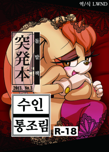 Kemono no Kanzume Toppatsu Hon 2013. No. 3 cover