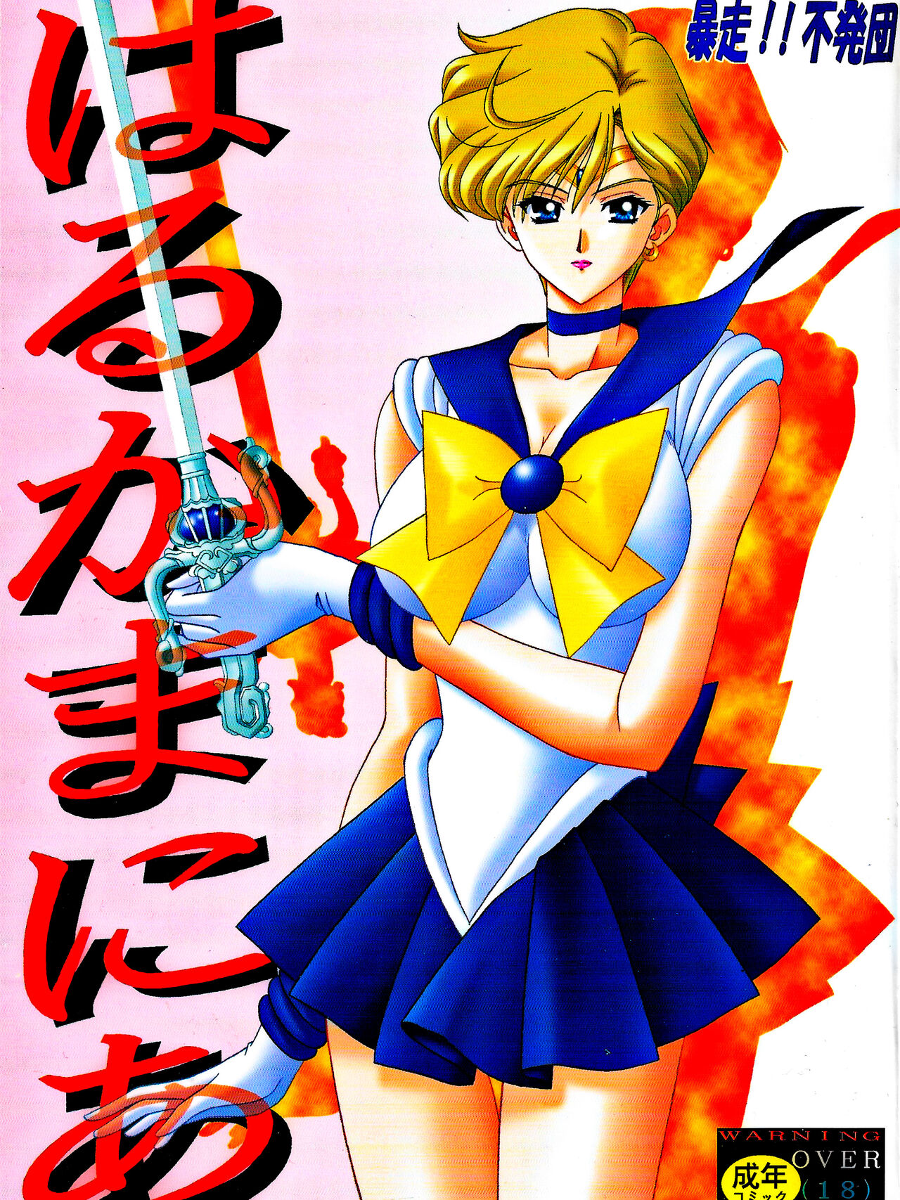 Haruka Mania page 1 full