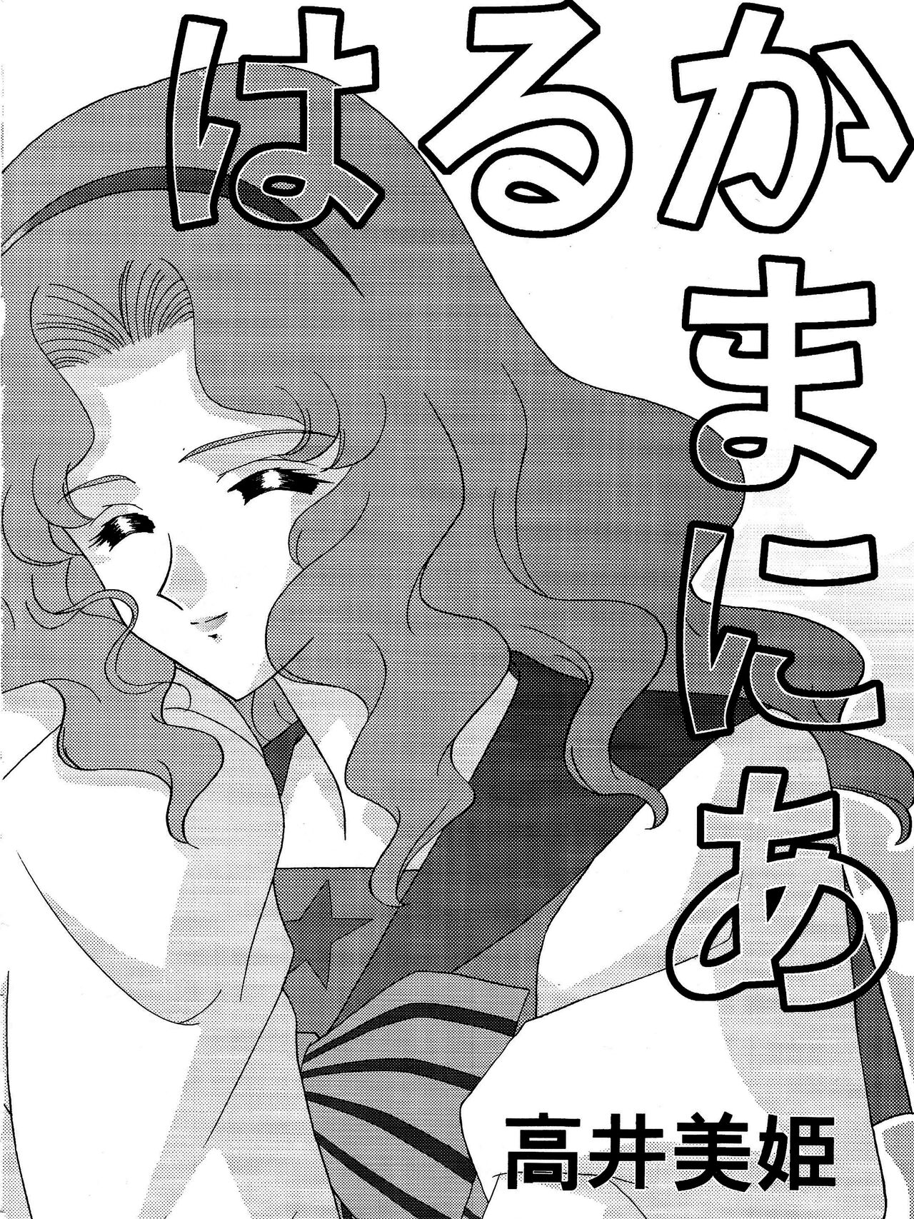 Haruka Mania page 5 full
