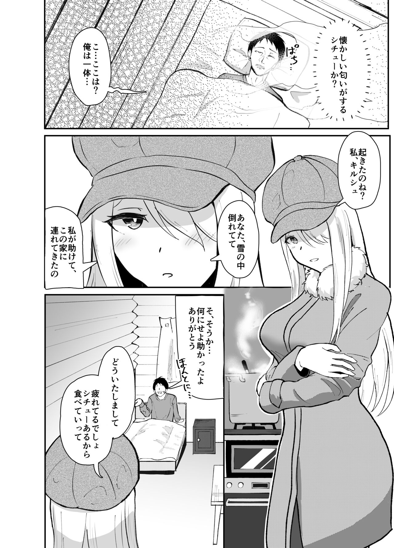 Yamagami-sama ni Goyoujin!? page 6 full