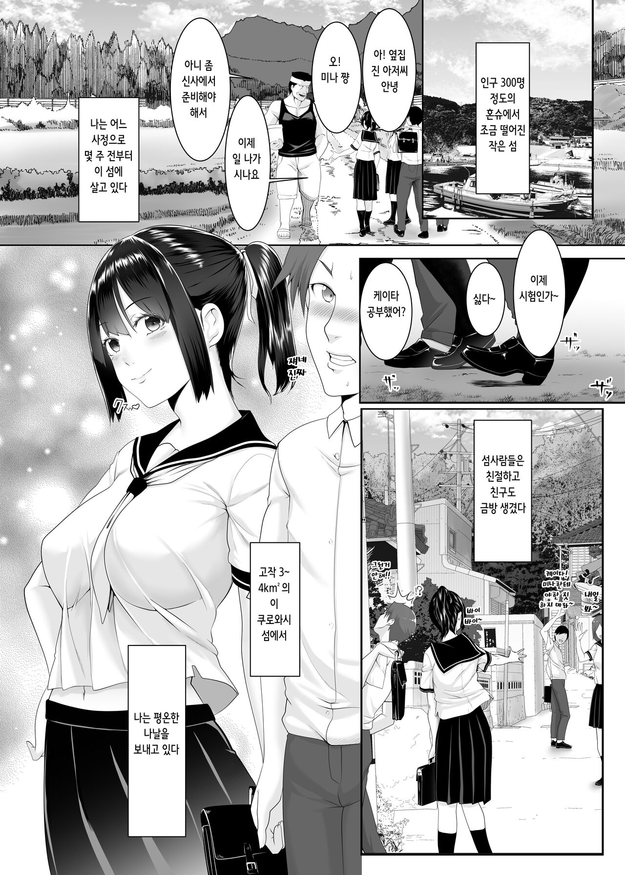 Haramase no Shima ~Otome wa Kotou de Haramibara ni Naru~ | 임신섬 ~소녀는 무인도에서 임신배가 된다~ page 3 full