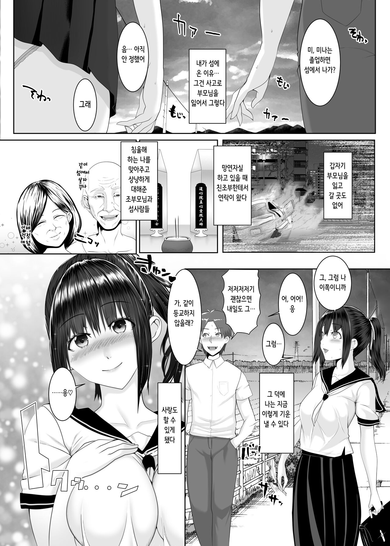 Haramase no Shima ~Otome wa Kotou de Haramibara ni Naru~ | 임신섬 ~소녀는 무인도에서 임신배가 된다~ page 4 full