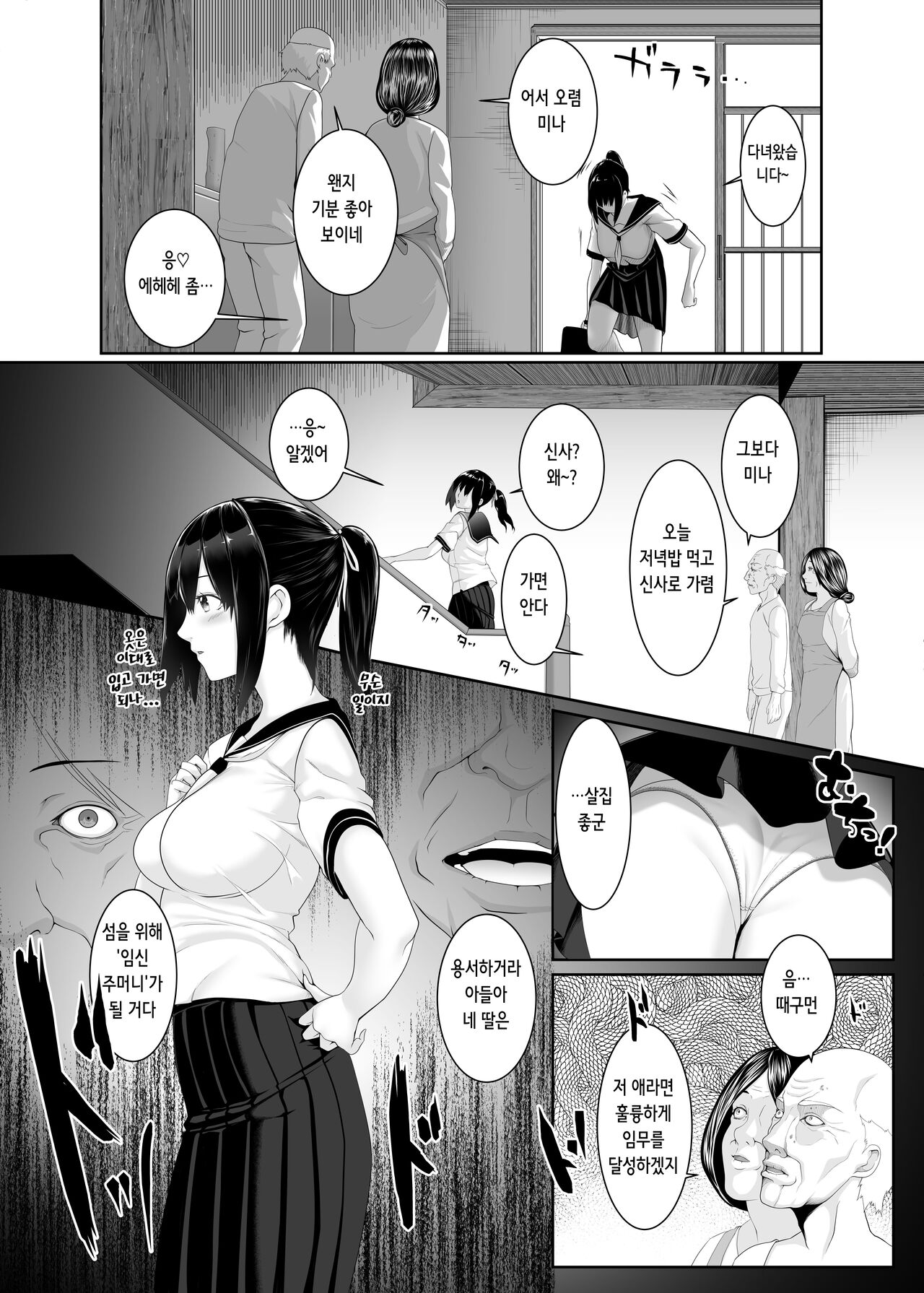 Haramase no Shima ~Otome wa Kotou de Haramibara ni Naru~ | 임신섬 ~소녀는 무인도에서 임신배가 된다~ page 5 full