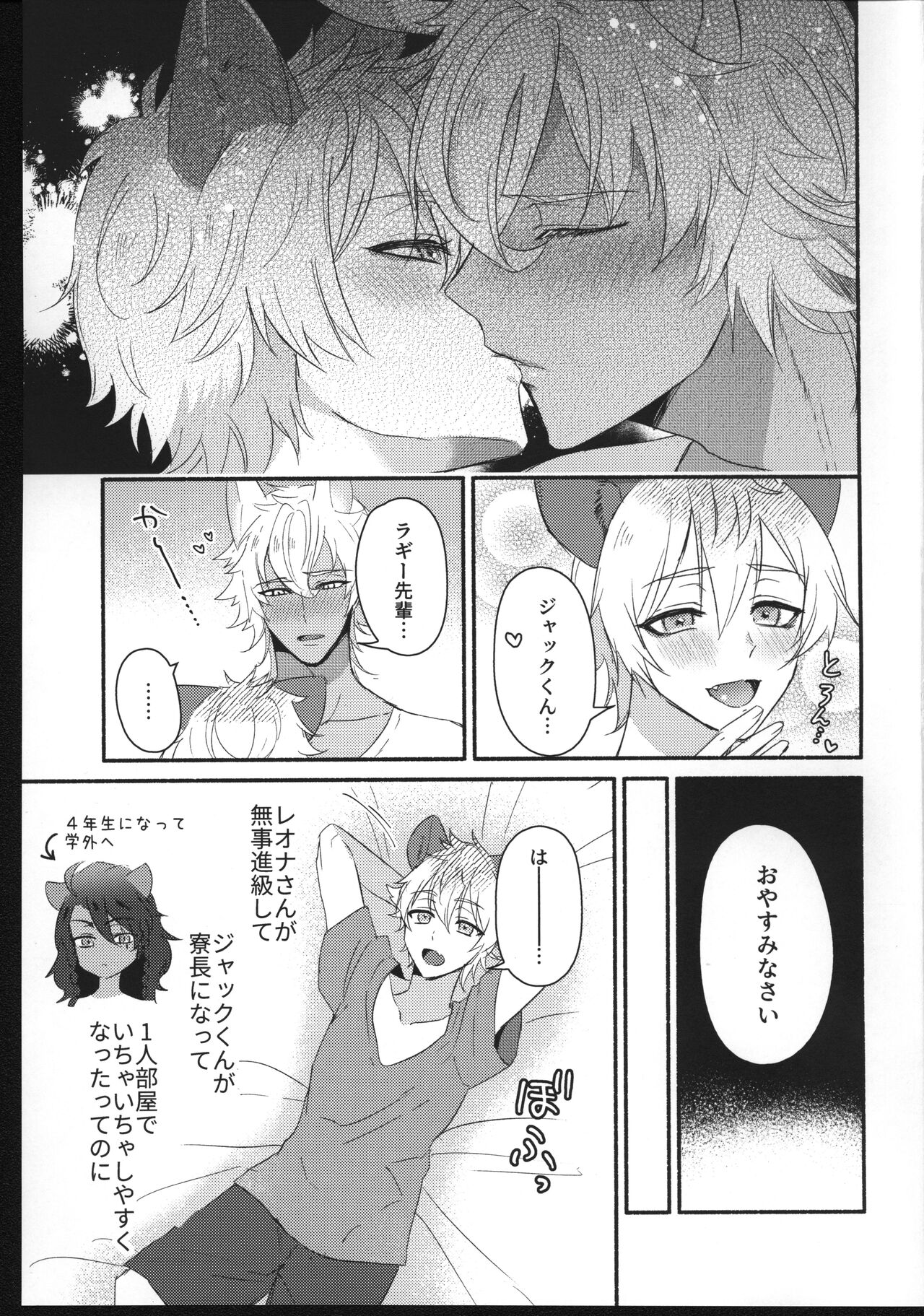 Hone o Kawashite page 2 full