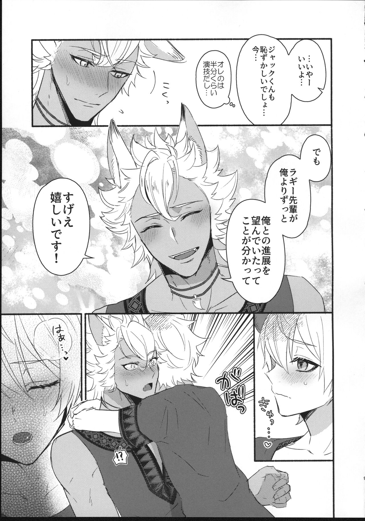 Hone o Kawashite page 8 full
