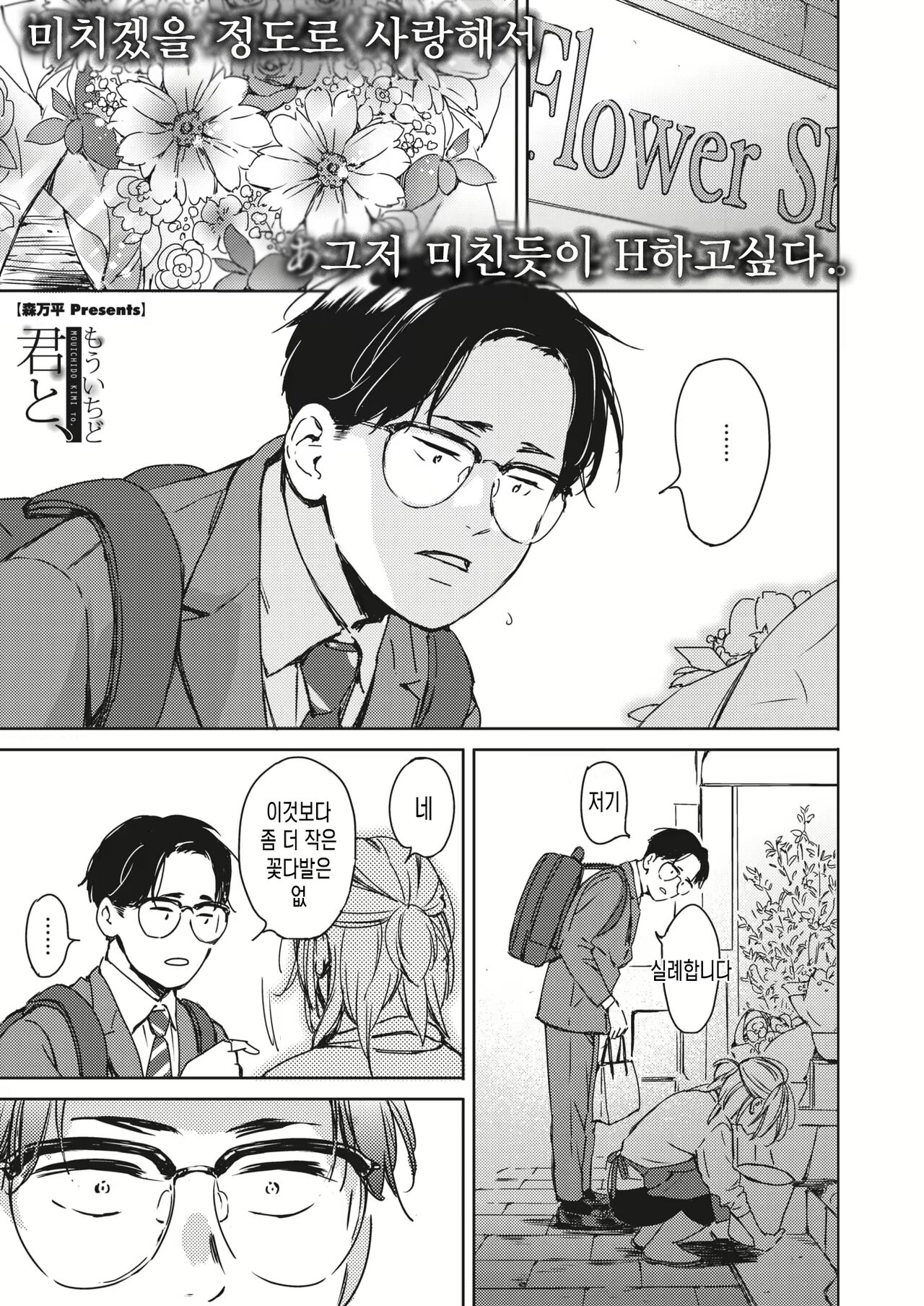Mou Ichido Kimi to, page 1 full