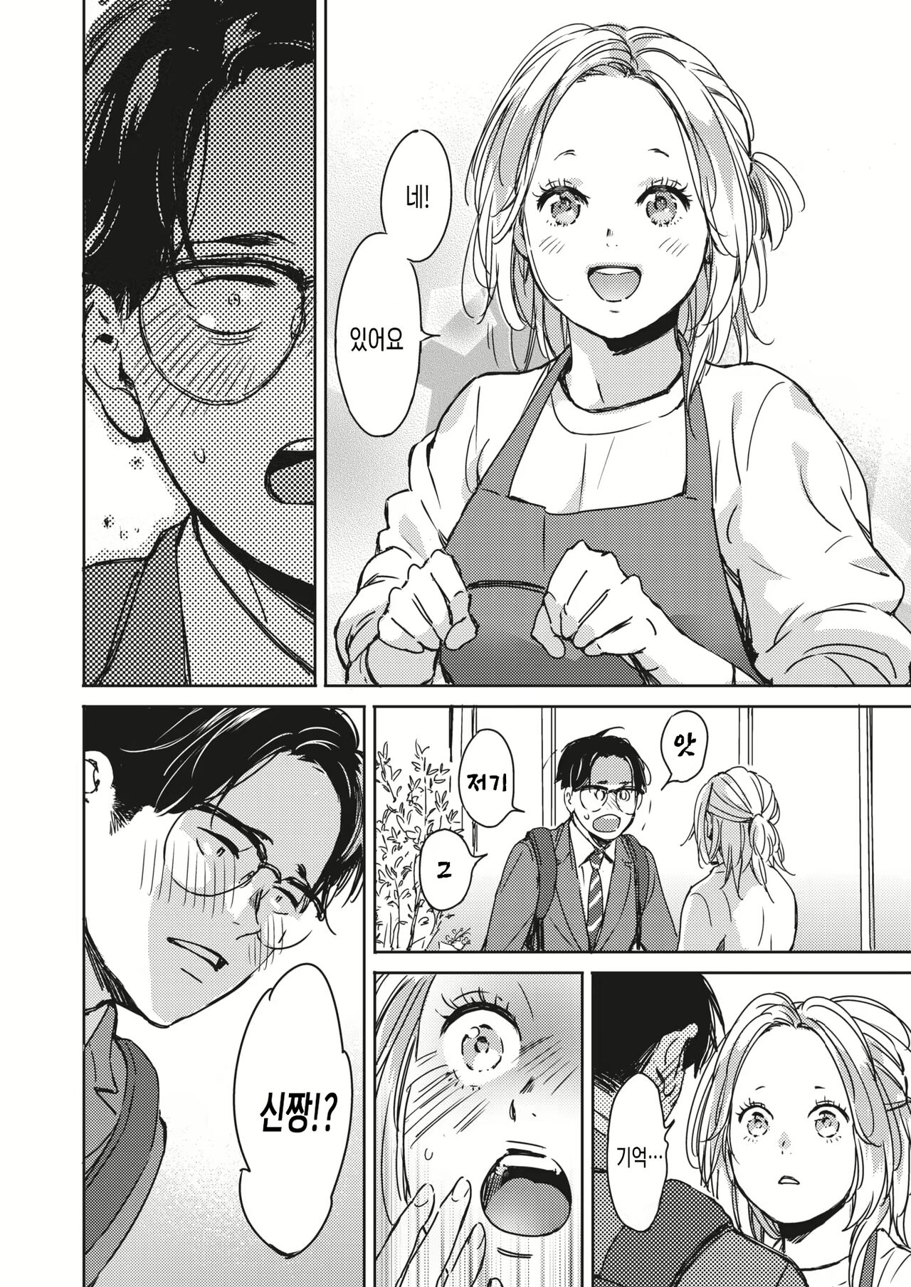 Mou Ichido Kimi to, page 2 full